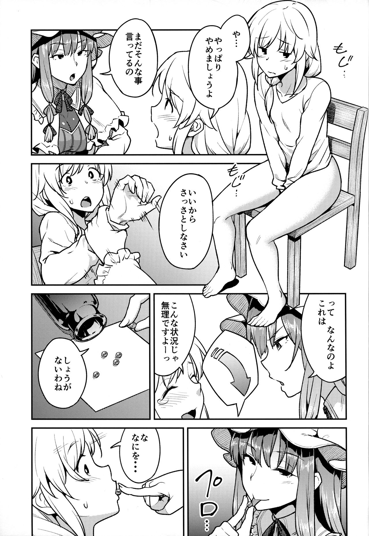 パッチェさんの足コキ精液搾取！弟子のチンポを挿入されメス顔でイキまくるｗｗｗ【エロ同人誌・東方Project/C91】