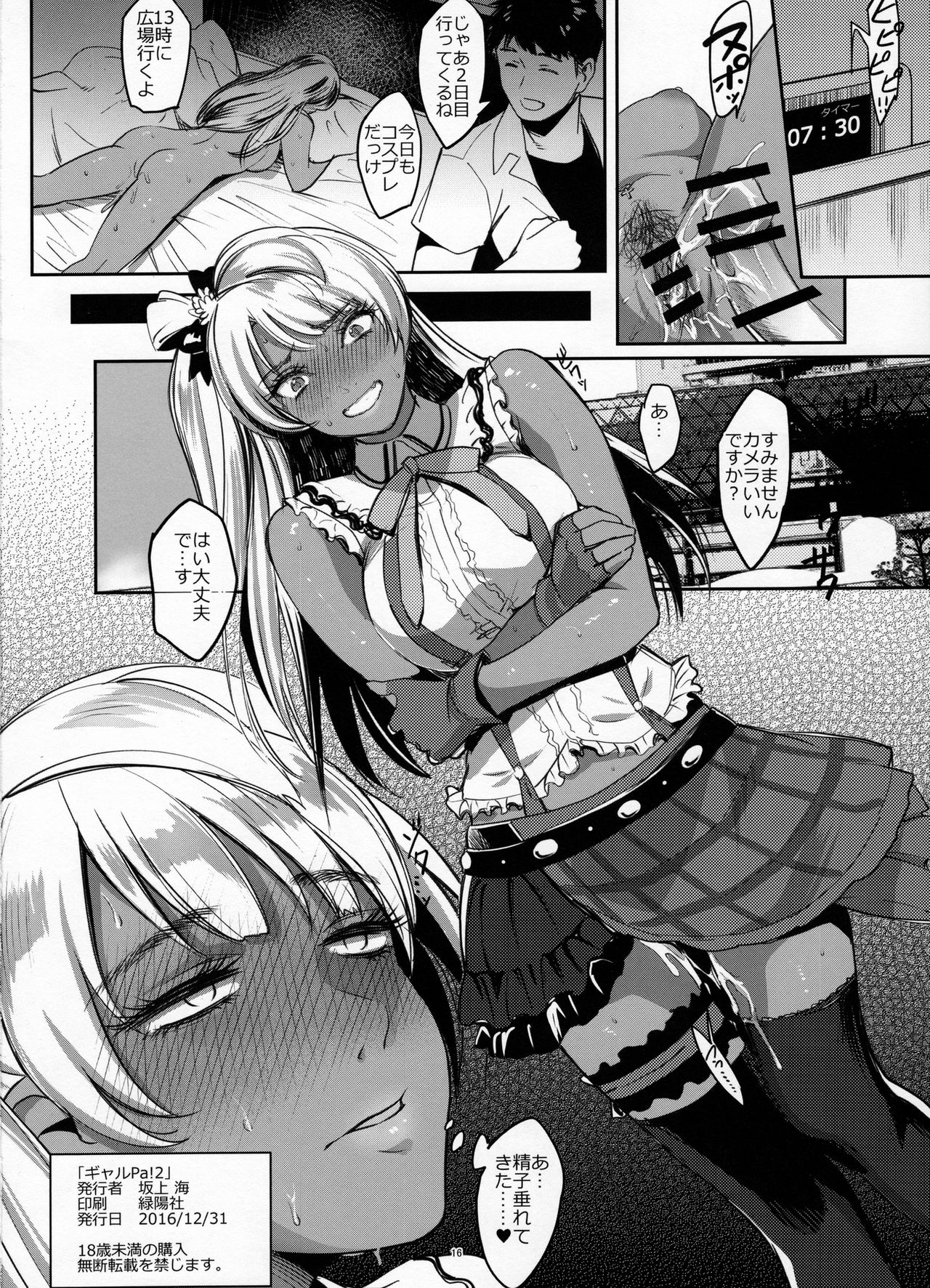 コスプレ黒ギャルのオマンコにローター仕込んで野外プレイｗｗｗ【エロ同人誌・オリジナル/C91】