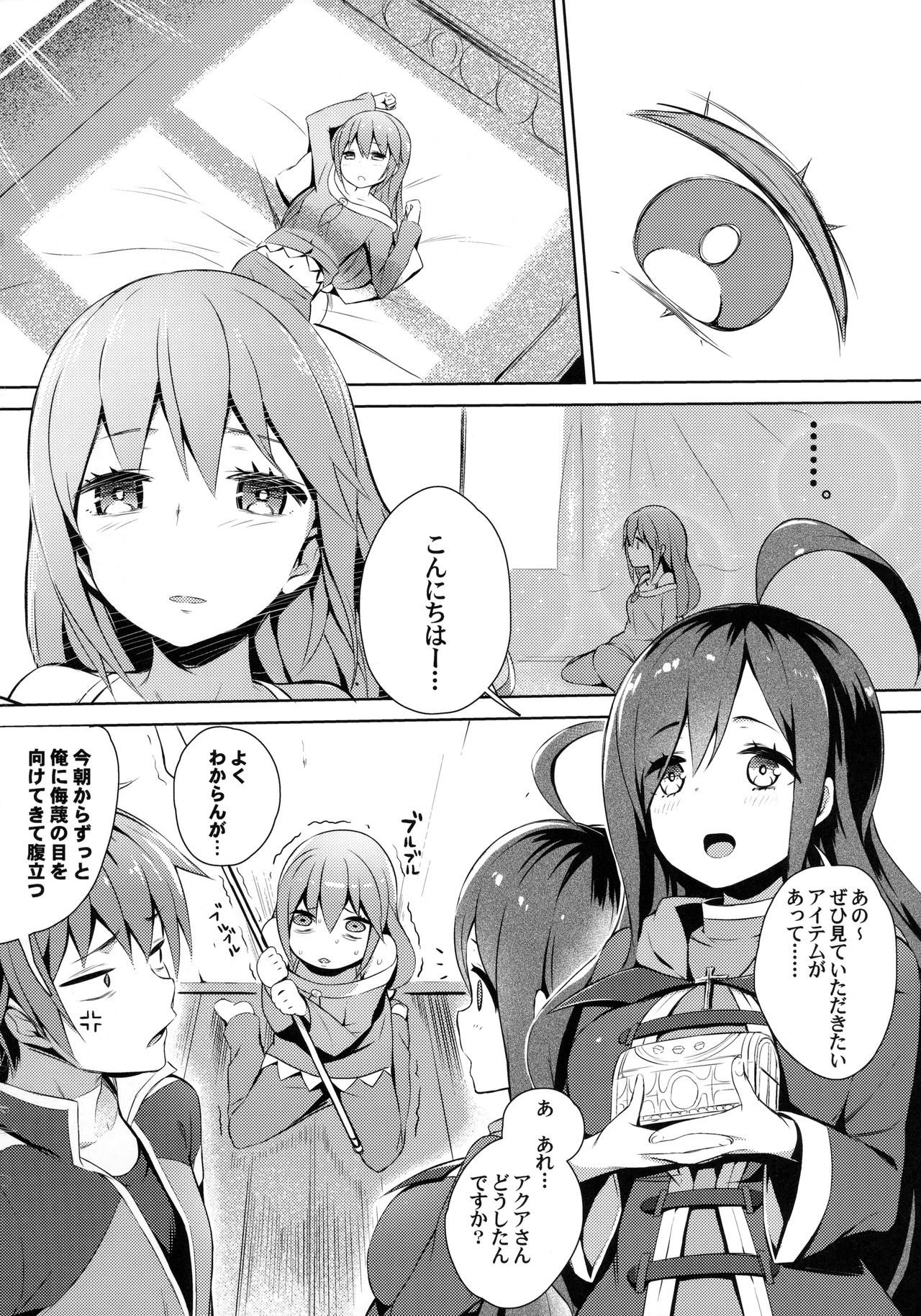 呪われたカズマに襲われ童貞卒業生ハメさせられるアクアとウィズさんｗｗｗ【エロ同人誌・この素晴らしい世界に祝福を/C91】