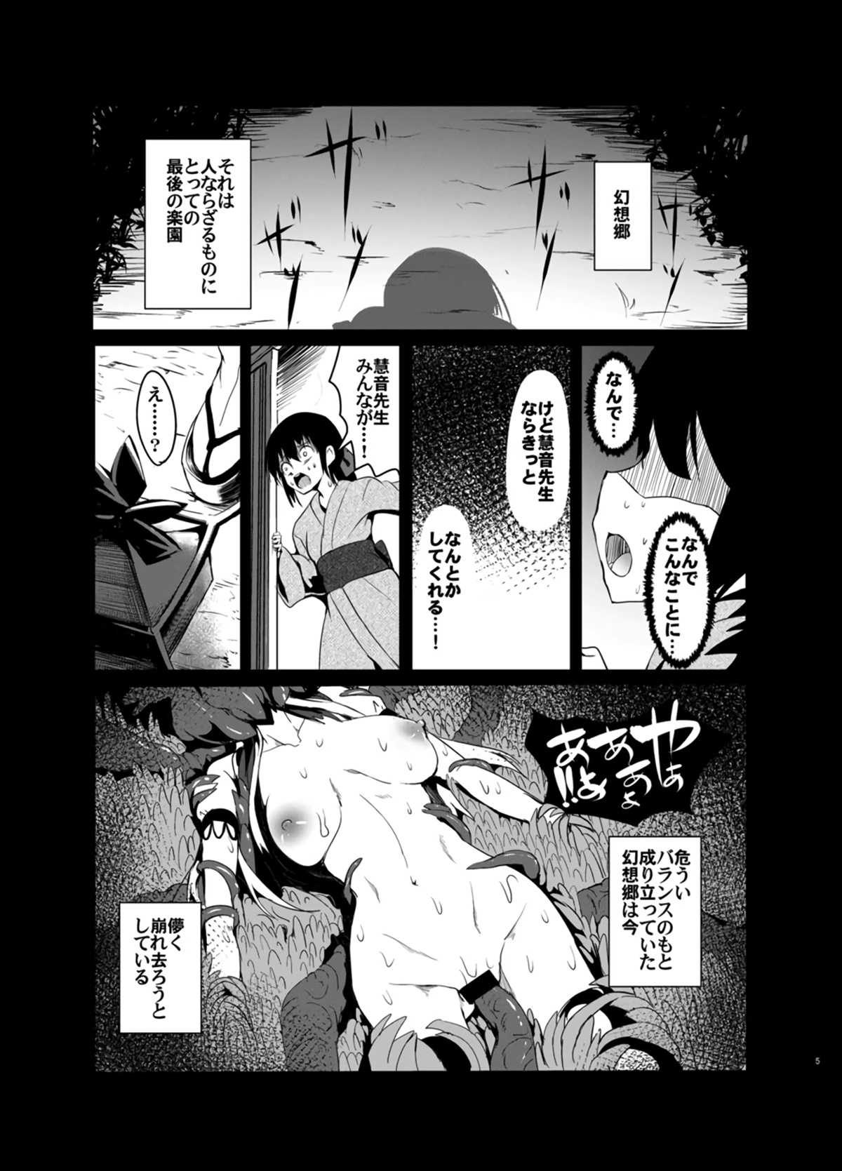 触手異変で犯され苗床にされる小鈴や阿求たちに救いはない…【エロ同人誌・東方Project/C91】