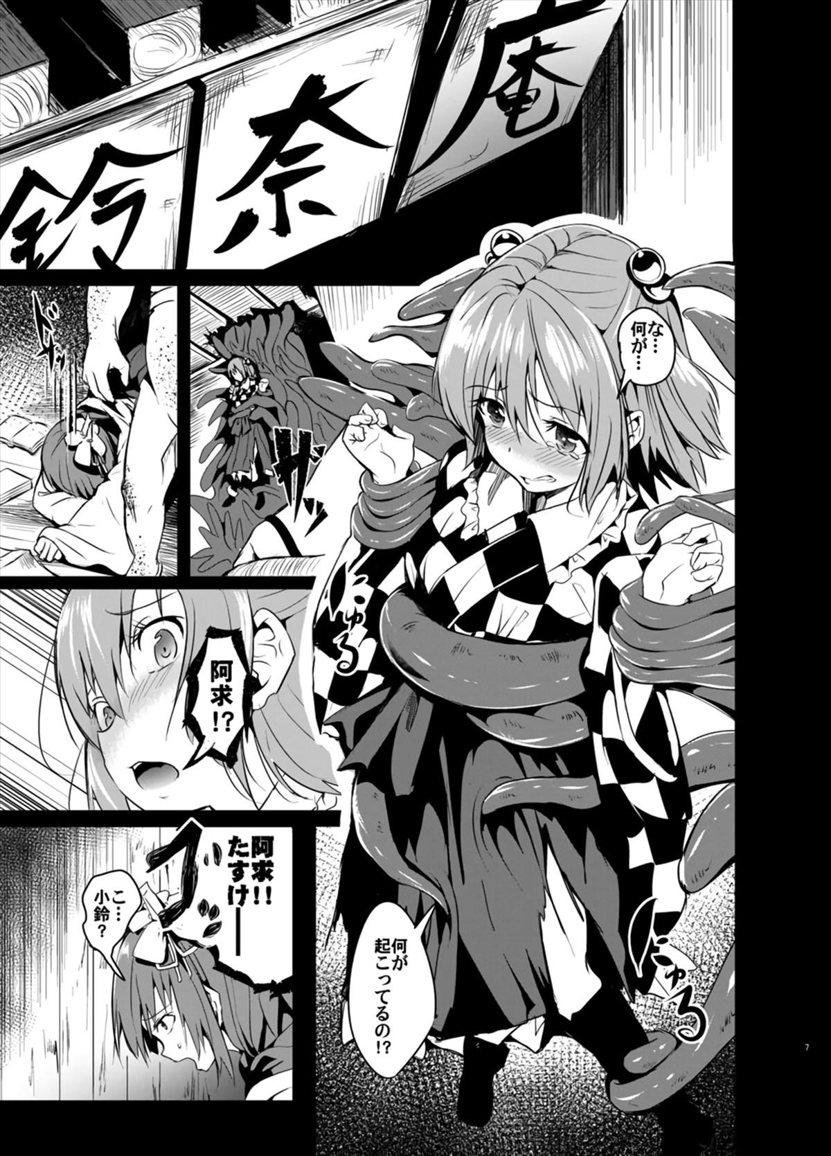 触手異変で犯され苗床にされる小鈴や阿求たちに救いはない…【エロ同人誌・東方Project/C91】