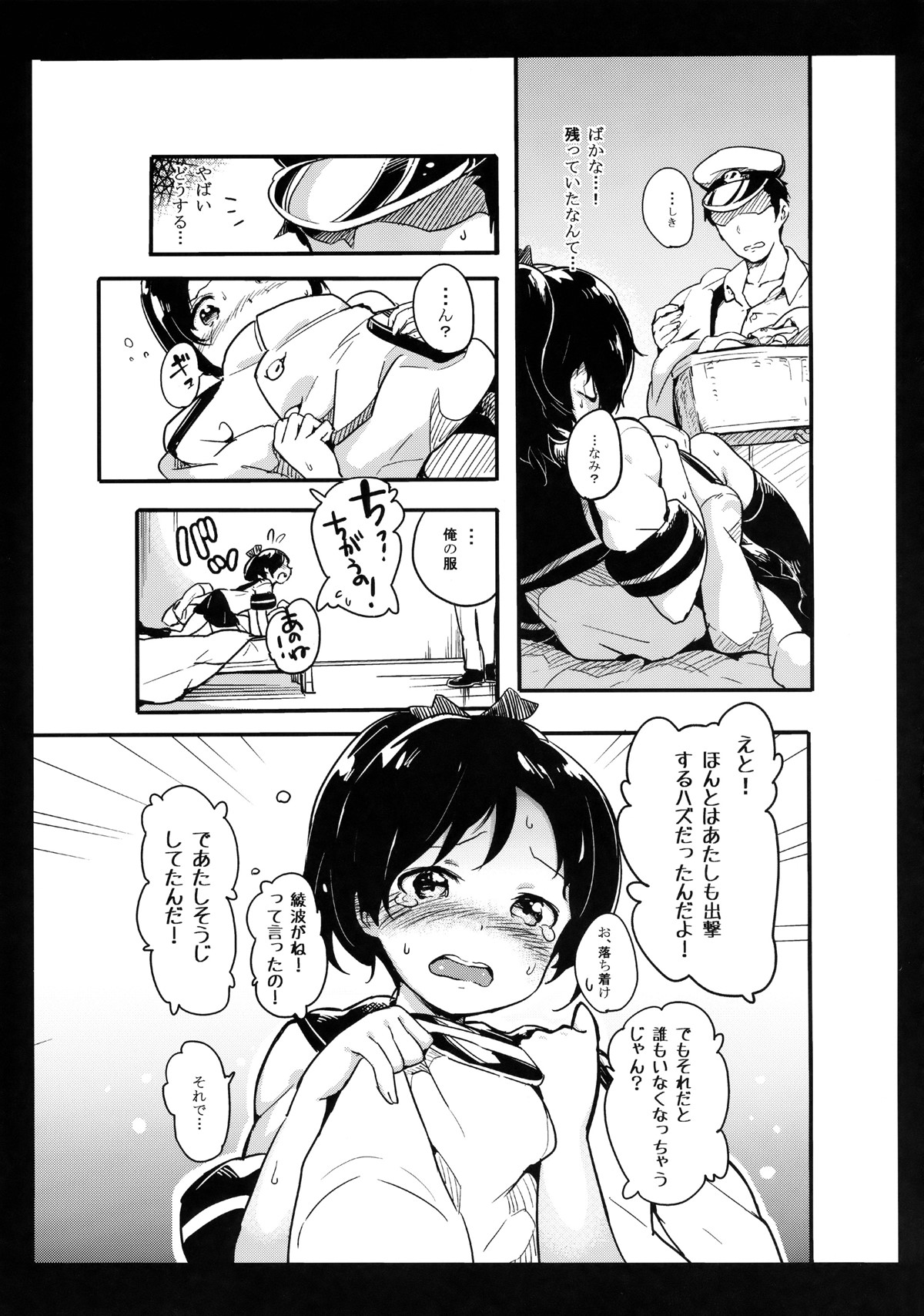 提督の服で匂いオナしている敷波ちゃんを押し倒して生ハメ中出しする提督ｗｗｗ【エロ同人誌・艦隊これくしょん/C91】