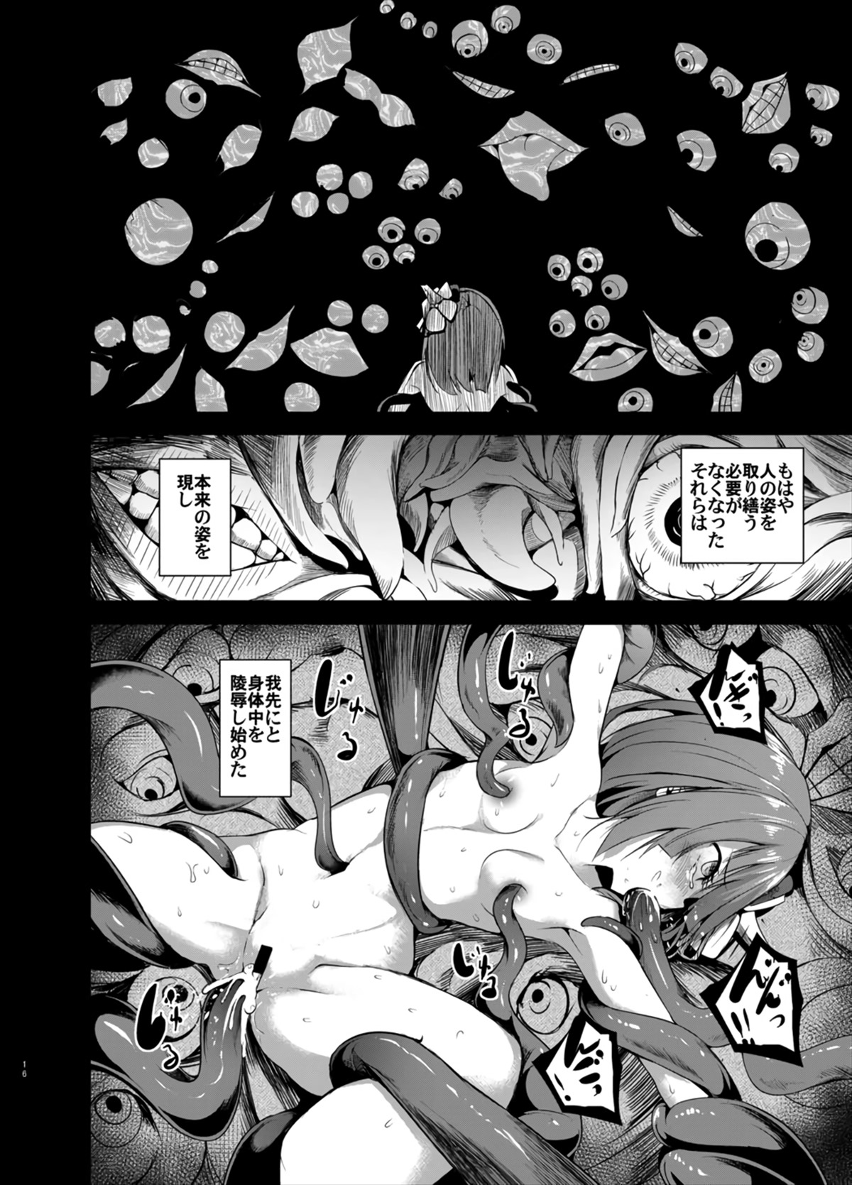 触手異変で犯され苗床にされる小鈴や阿求たちに救いはない…【エロ同人誌・東方Project/C91】
