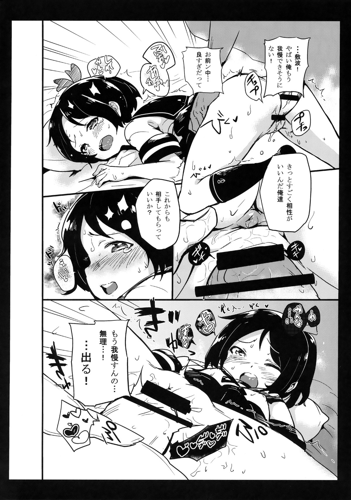 提督の服で匂いオナしている敷波ちゃんを押し倒して生ハメ中出しする提督ｗｗｗ【エロ同人誌・艦隊これくしょん/C91】
