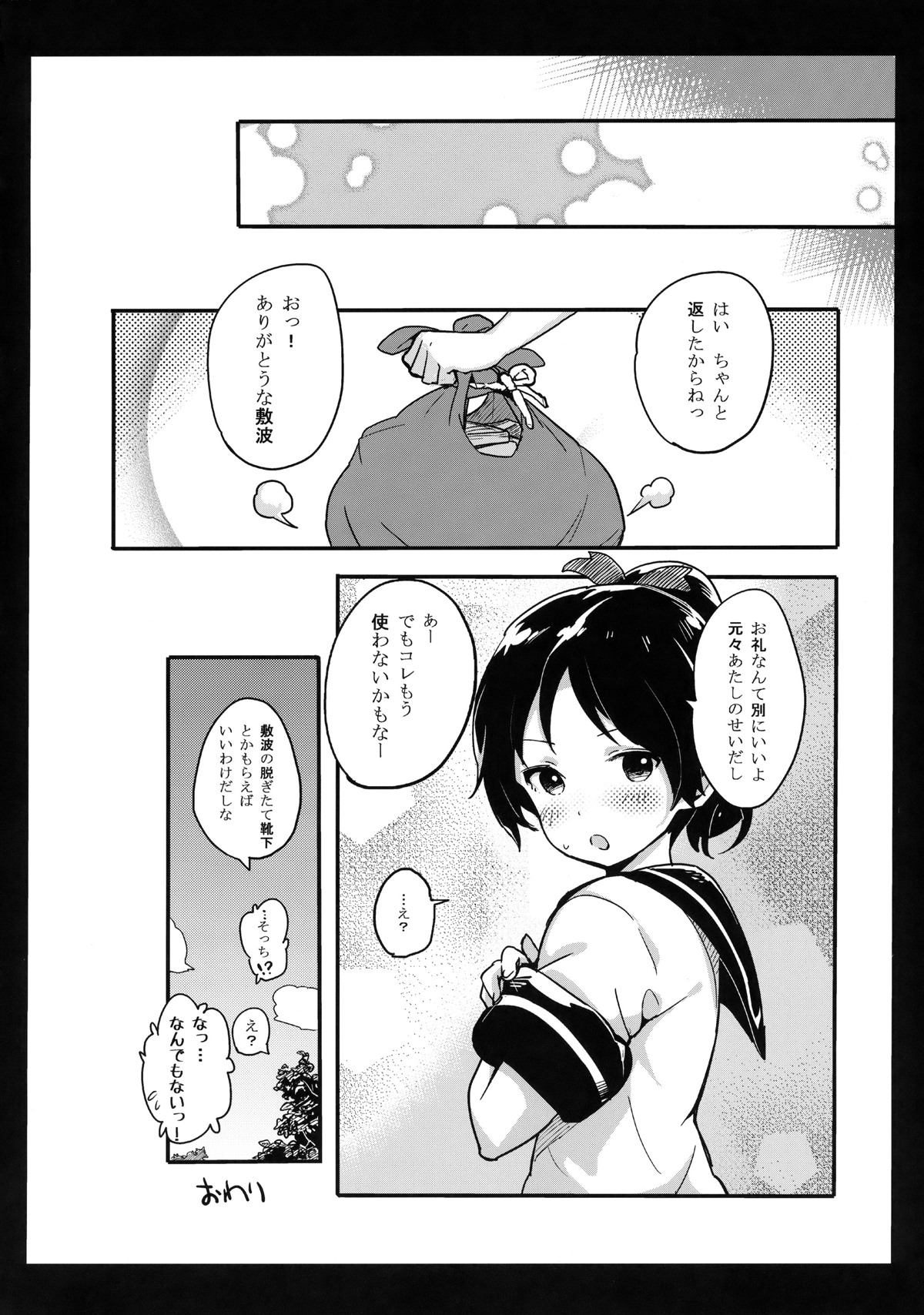 提督の服で匂いオナしている敷波ちゃんを押し倒して生ハメ中出しする提督ｗｗｗ【エロ同人誌・艦隊これくしょん/C91】