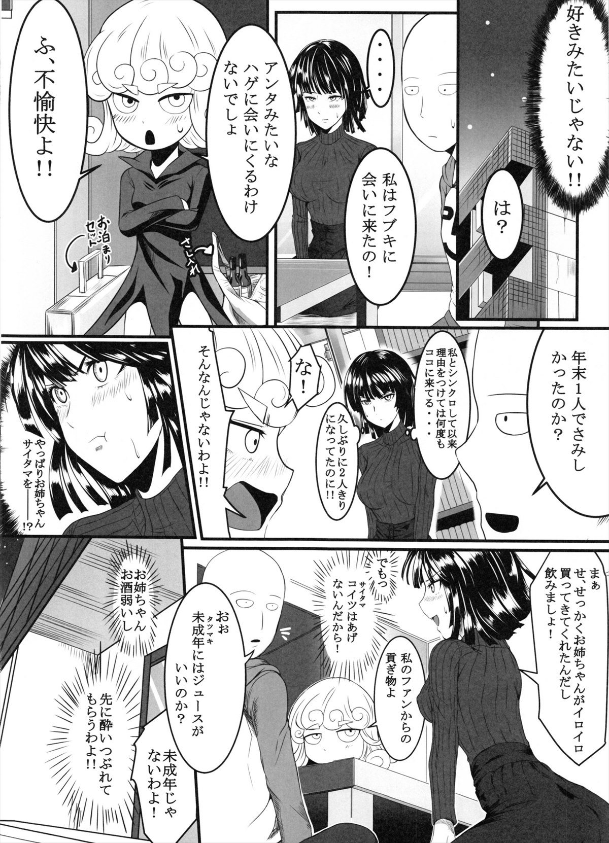 タツマキとフブキがサイタマを誘惑して姉妹姦３ｐしちゃうｗｗｗｗ【エロ同人誌・ワンパンマン/C91】