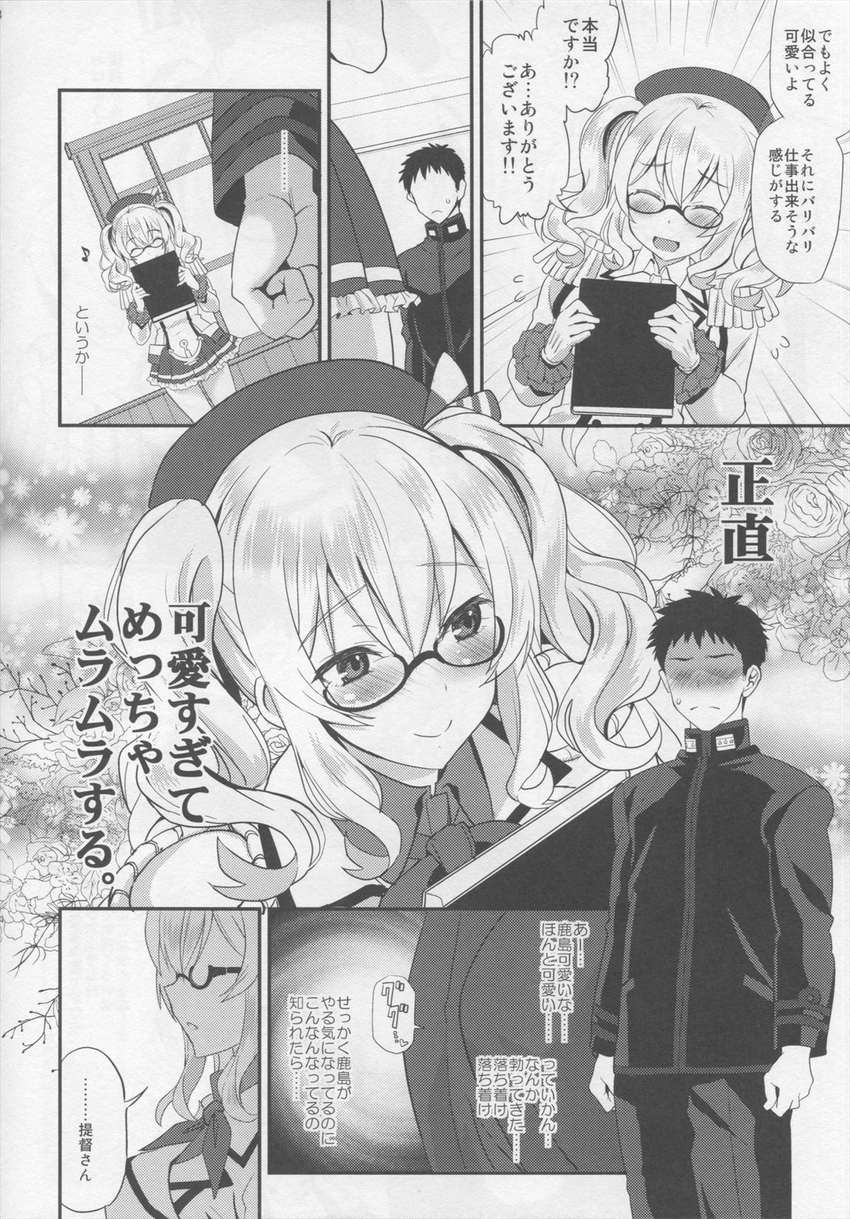 眼鏡やパンスト姿の鹿島で股間刺激され何度もイチャラブエッチｗｗｗ【エロ同人誌・艦これ/C91】