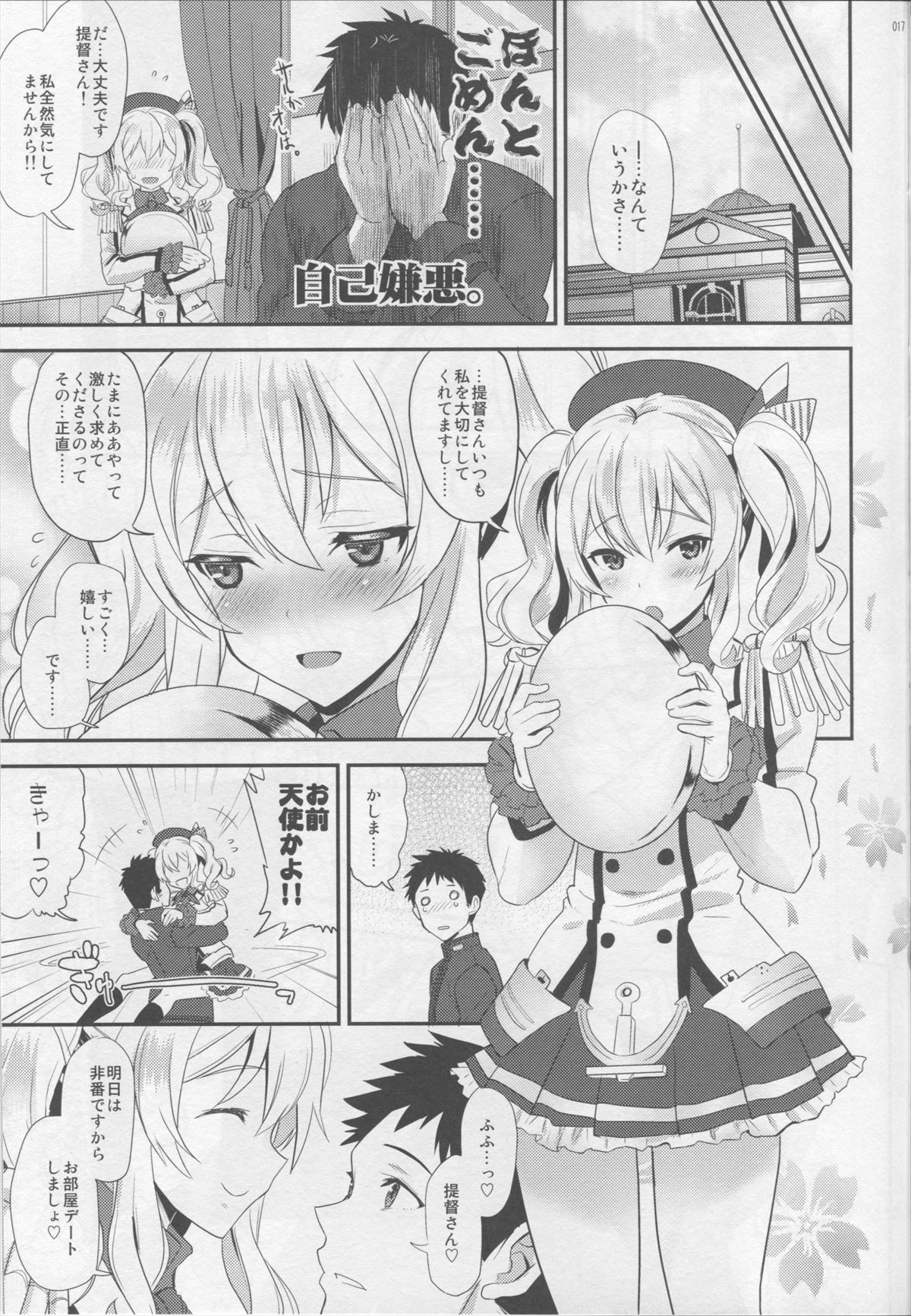 眼鏡やパンスト姿の鹿島で股間刺激され何度もイチャラブエッチｗｗｗ【エロ同人誌・艦これ/C91】