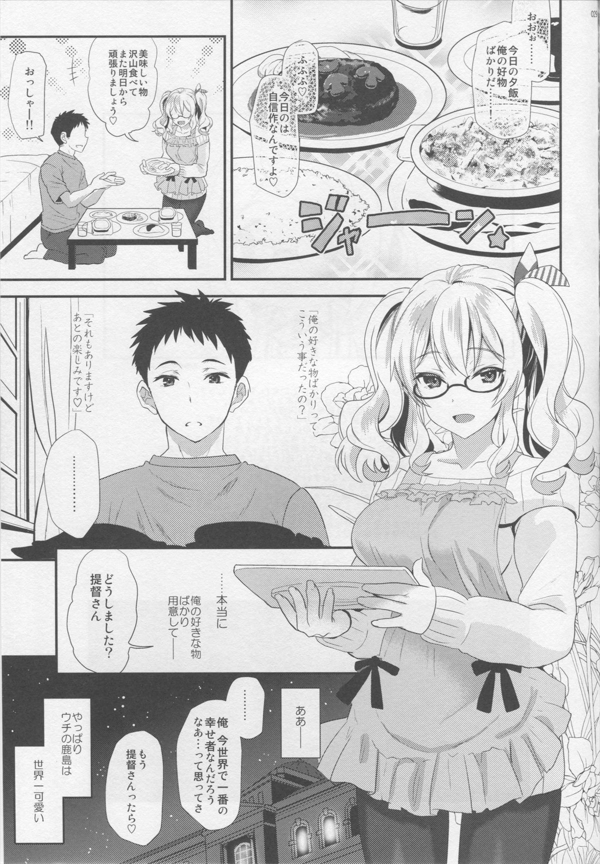 眼鏡やパンスト姿の鹿島で股間刺激され何度もイチャラブエッチｗｗｗ【エロ同人誌・艦これ/C91】