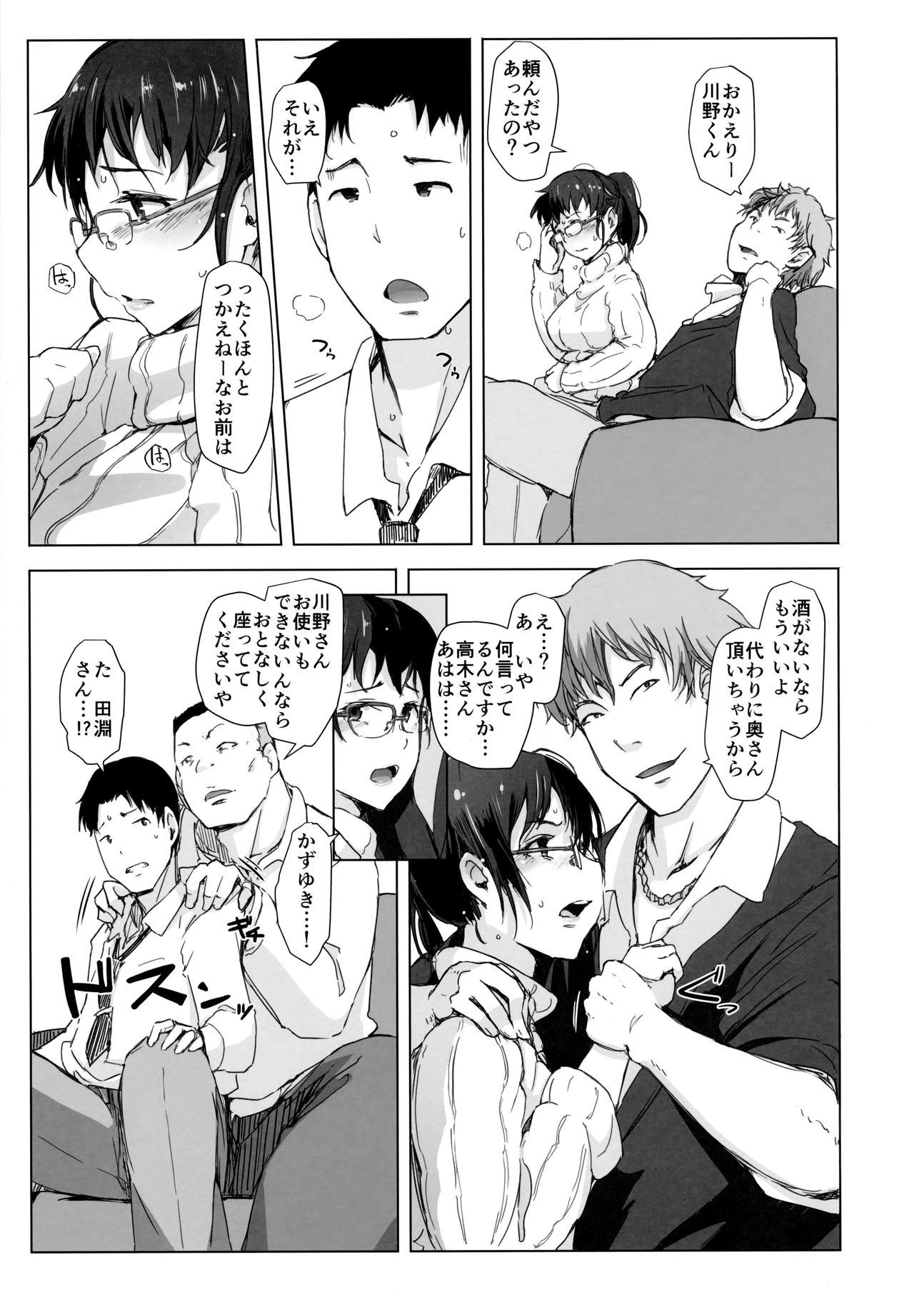 人妻熟女寝取られプレイ！上司が部下の妻をオナホールとして扱ってるｗｗｗ【エロ同人誌・オリジナル/C91】