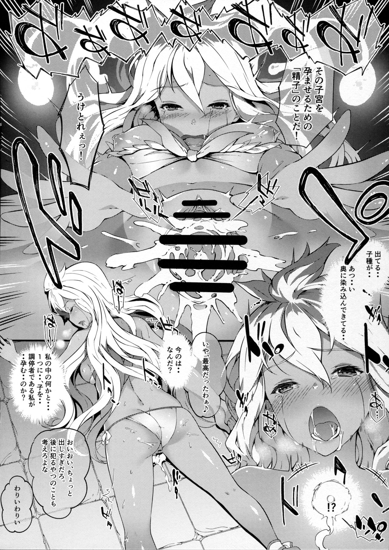 男たちに因縁つけられ輪姦レイプされるゾーイ…【エロ同人誌・グランブルーファンタジー/C91】