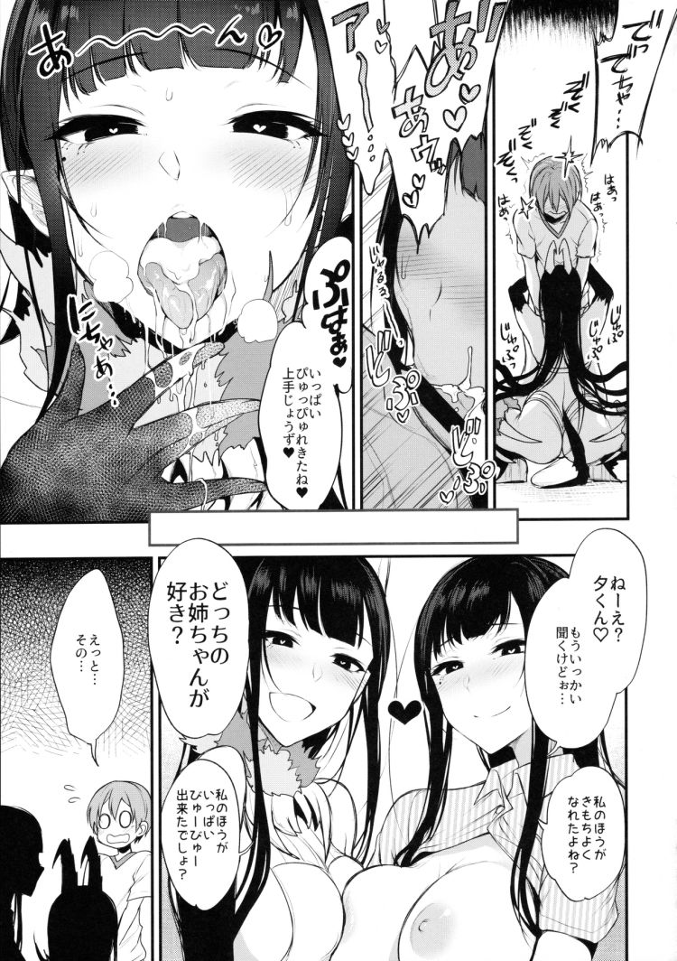 【エロ同人誌】人外娘姉が二人に増えてショタのオチンチンが忙しくなったｗｗｗ【オリジナル】