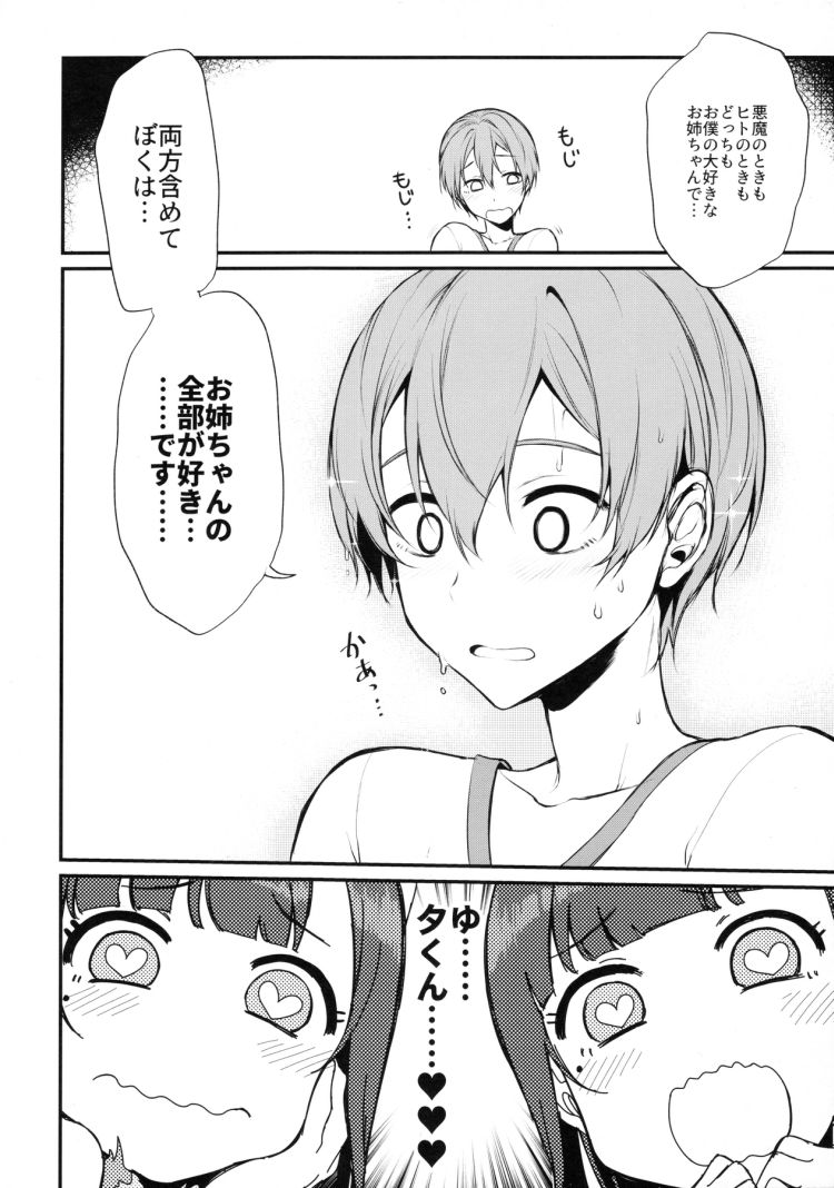 【エロ同人誌】人外娘姉が二人に増えてショタのオチンチンが忙しくなったｗｗｗ【オリジナル】