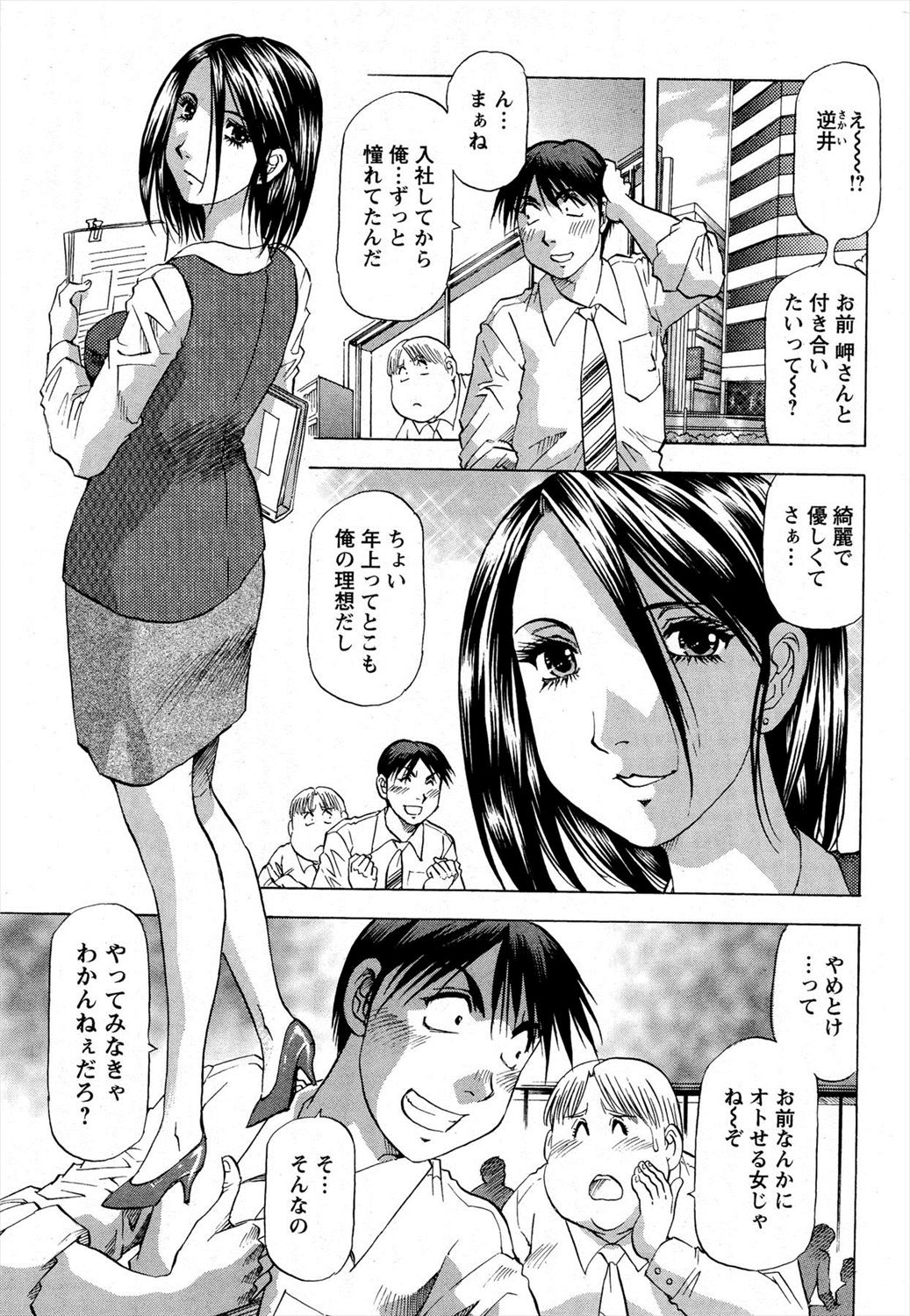 【エロ漫画】人妻とラブホで雨宿り！人妻との一夜限りの楽しいセックスｗｗｗ