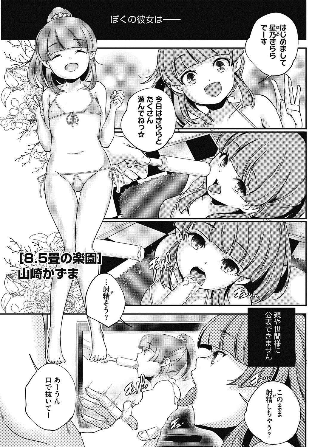 【エロ漫画】女子高生アイドルの彼氏がお仕事に嫉妬して彼女から足コキ言葉責めｗｗｗ