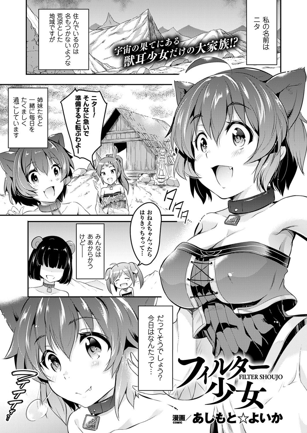 【エロ漫画】ケモミミ娘を機械で犯しながら豚のように並べて喘がせるｗｗｗ