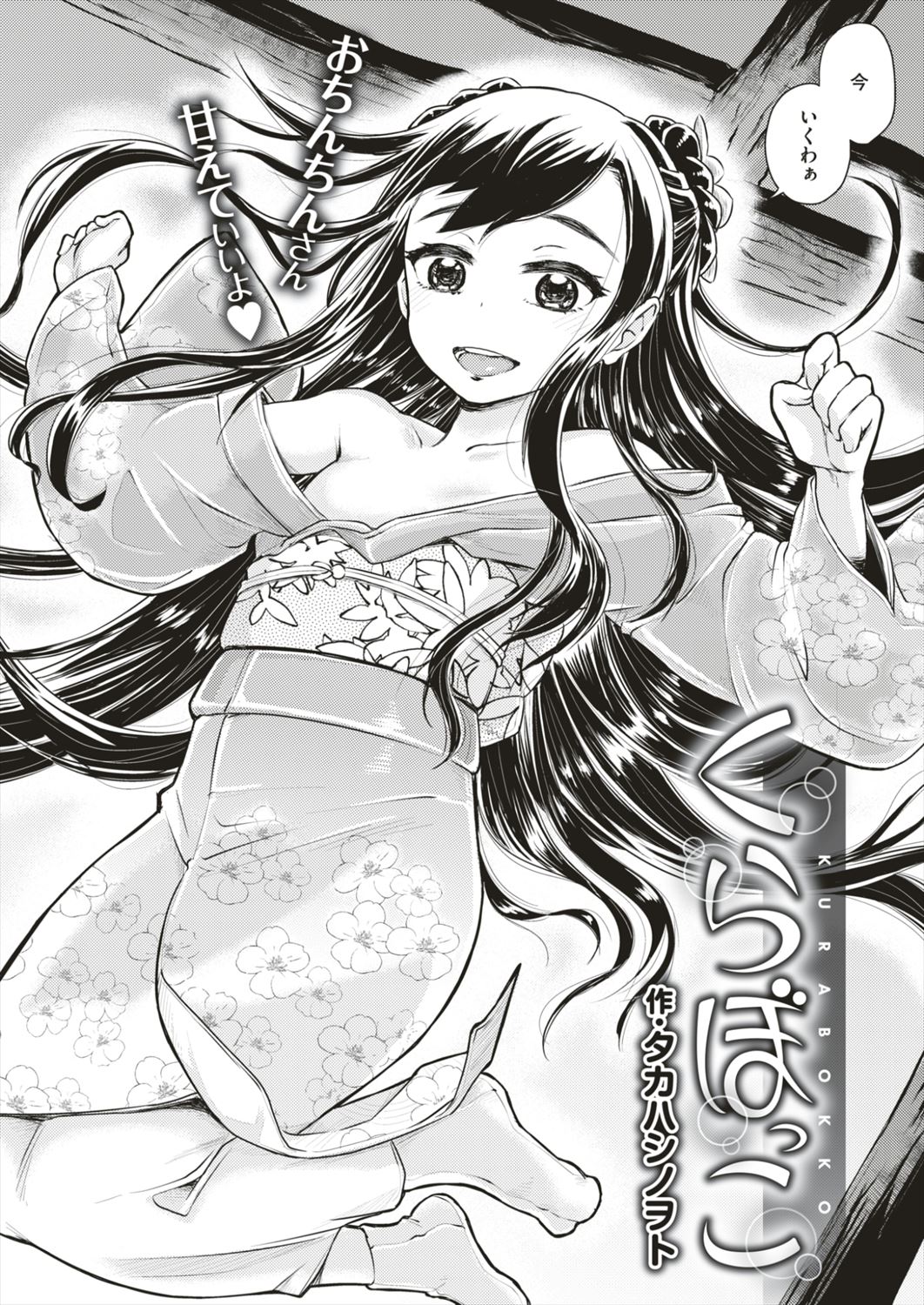 【エロ漫画】座敷童子の女の子と蔵の中でおねショタプレイ！大人になってもチンコでかくなっても咥えてくれるｗｗｗ