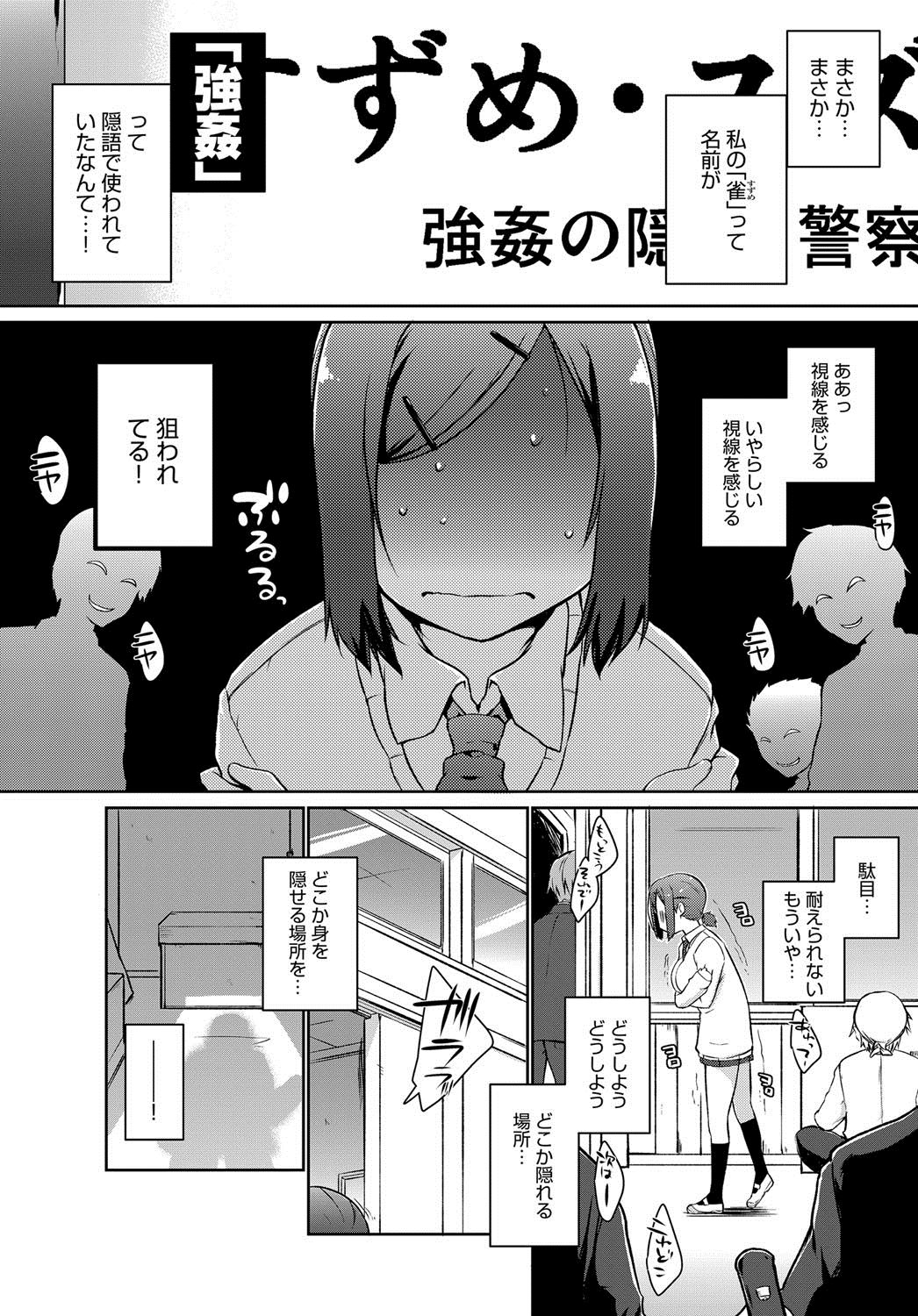 【エロ漫画】被害妄想が強すぎる女が体育倉庫で自分から誘い受けして中出しｗｗｗ