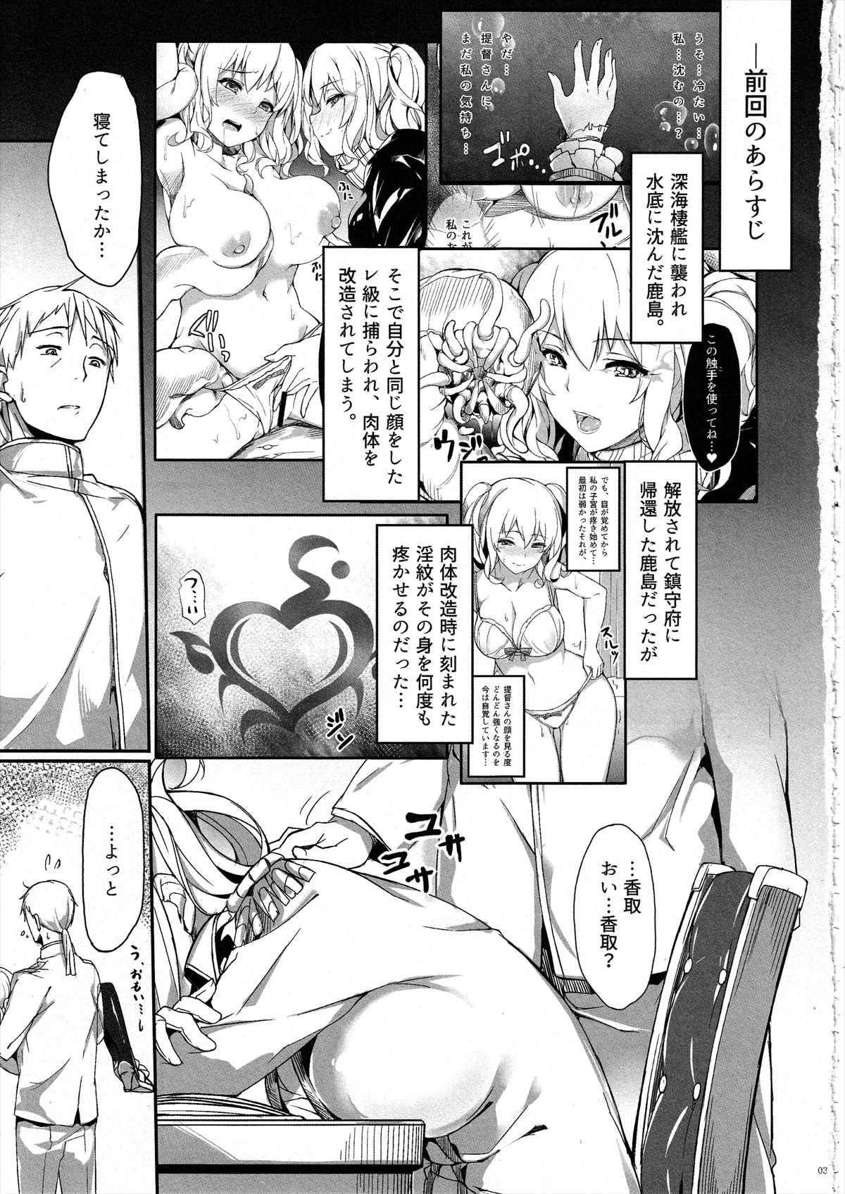 【エロ同人誌】香取が嫁の提督に一服持ってNTRる鹿島ちゃんが悪堕ち…【艦隊これくしょん/C91】