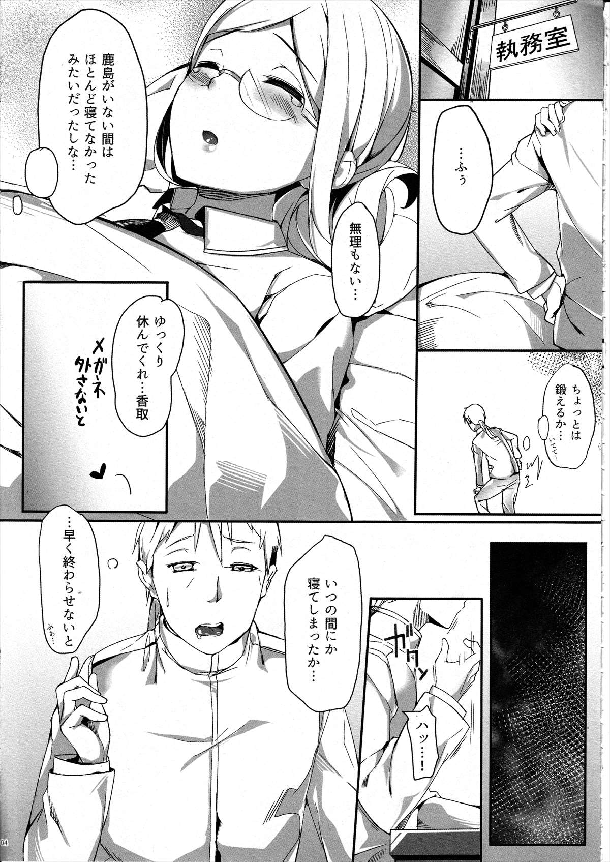 【エロ同人誌】香取が嫁の提督に一服持ってNTRる鹿島ちゃんが悪堕ち…【艦隊これくしょん/C91】