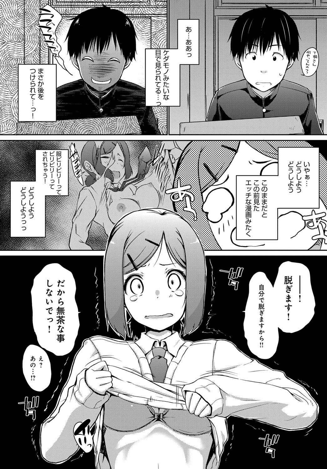 【エロ漫画】被害妄想が強すぎる女が体育倉庫で自分から誘い受けして中出しｗｗｗ