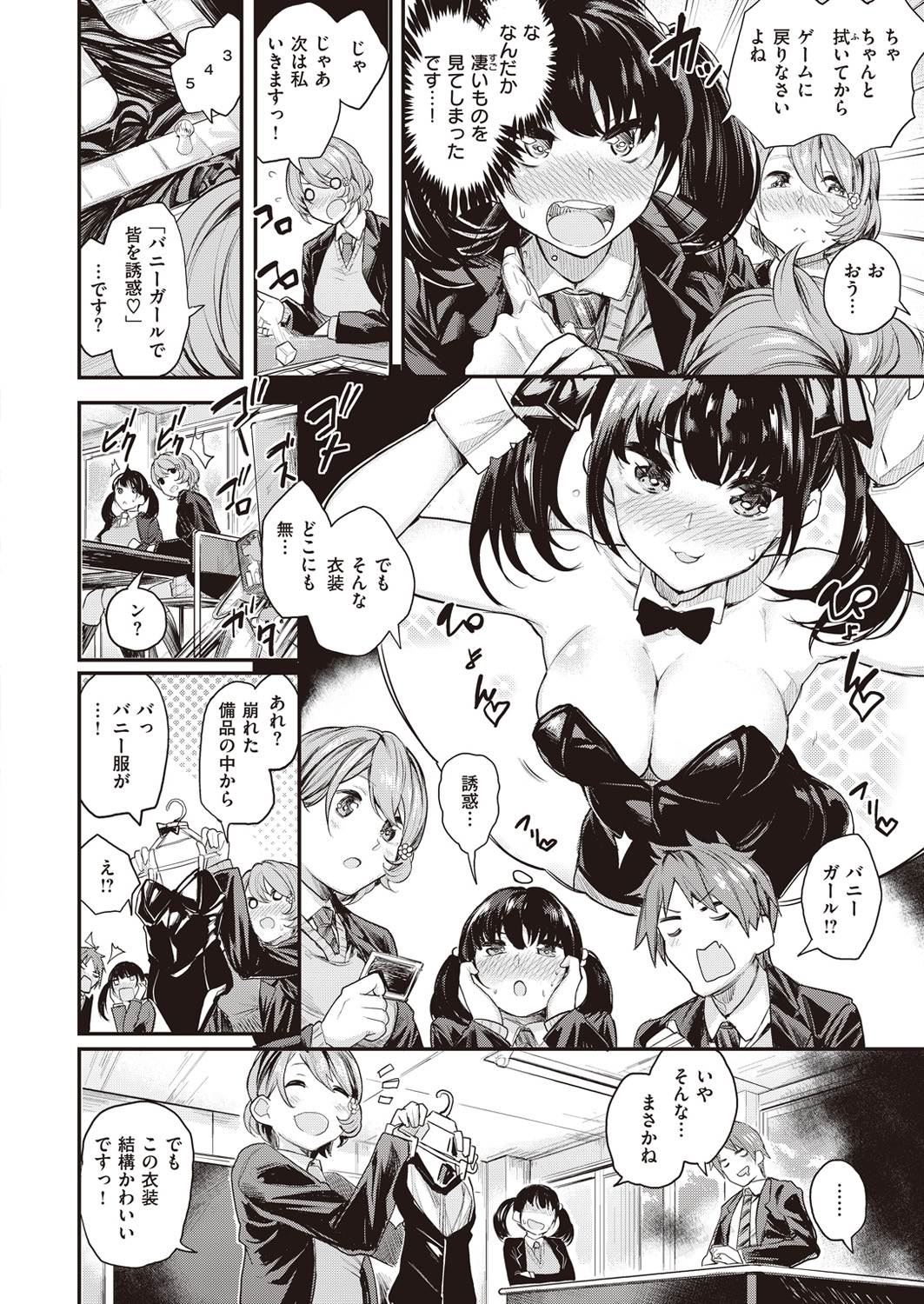 【エロ漫画】バニーガール姿のJK二人との濃厚セックスをご覧あれｗｗｗ