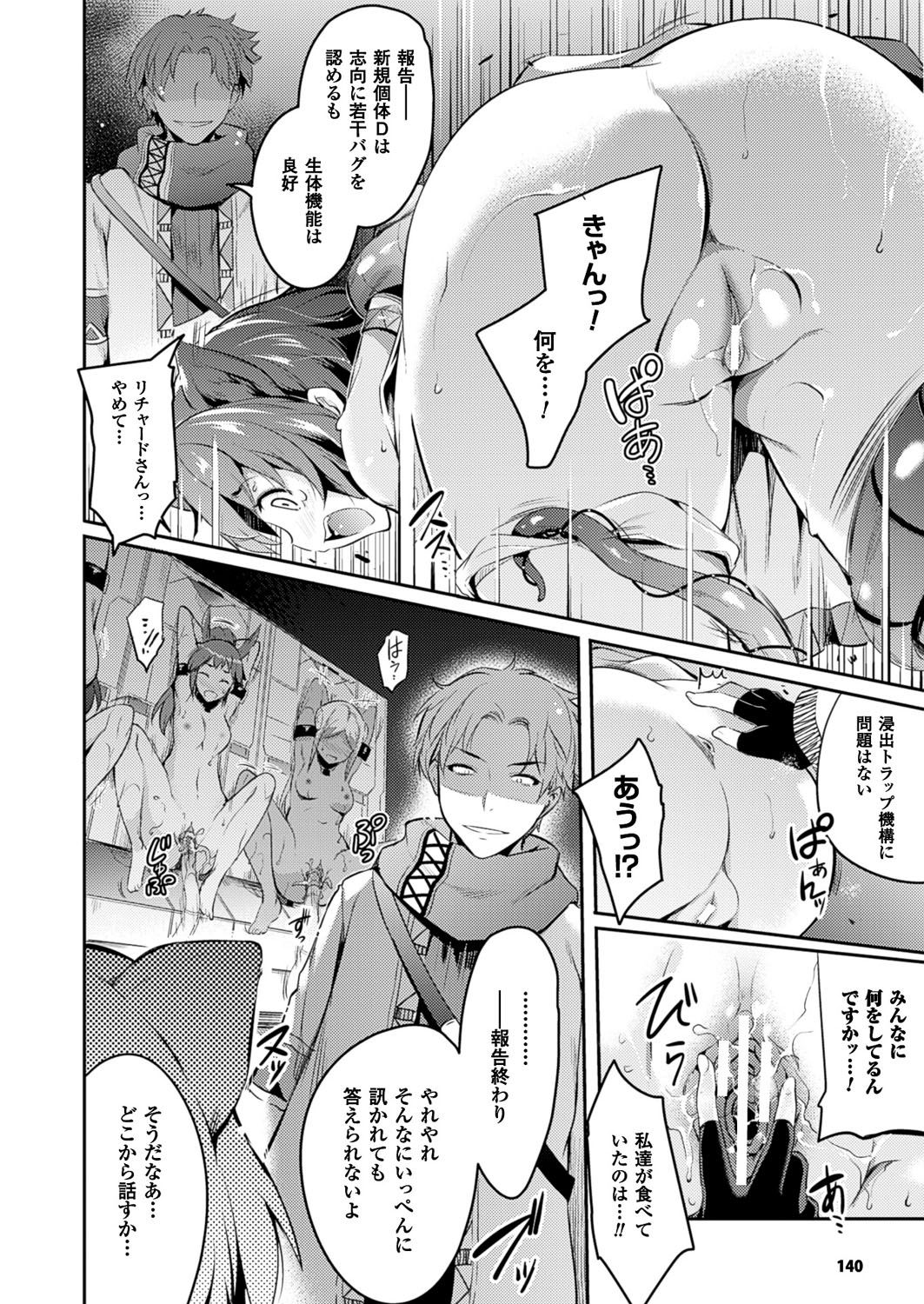 【エロ漫画】ケモミミ娘を機械で犯しながら豚のように並べて喘がせるｗｗｗ