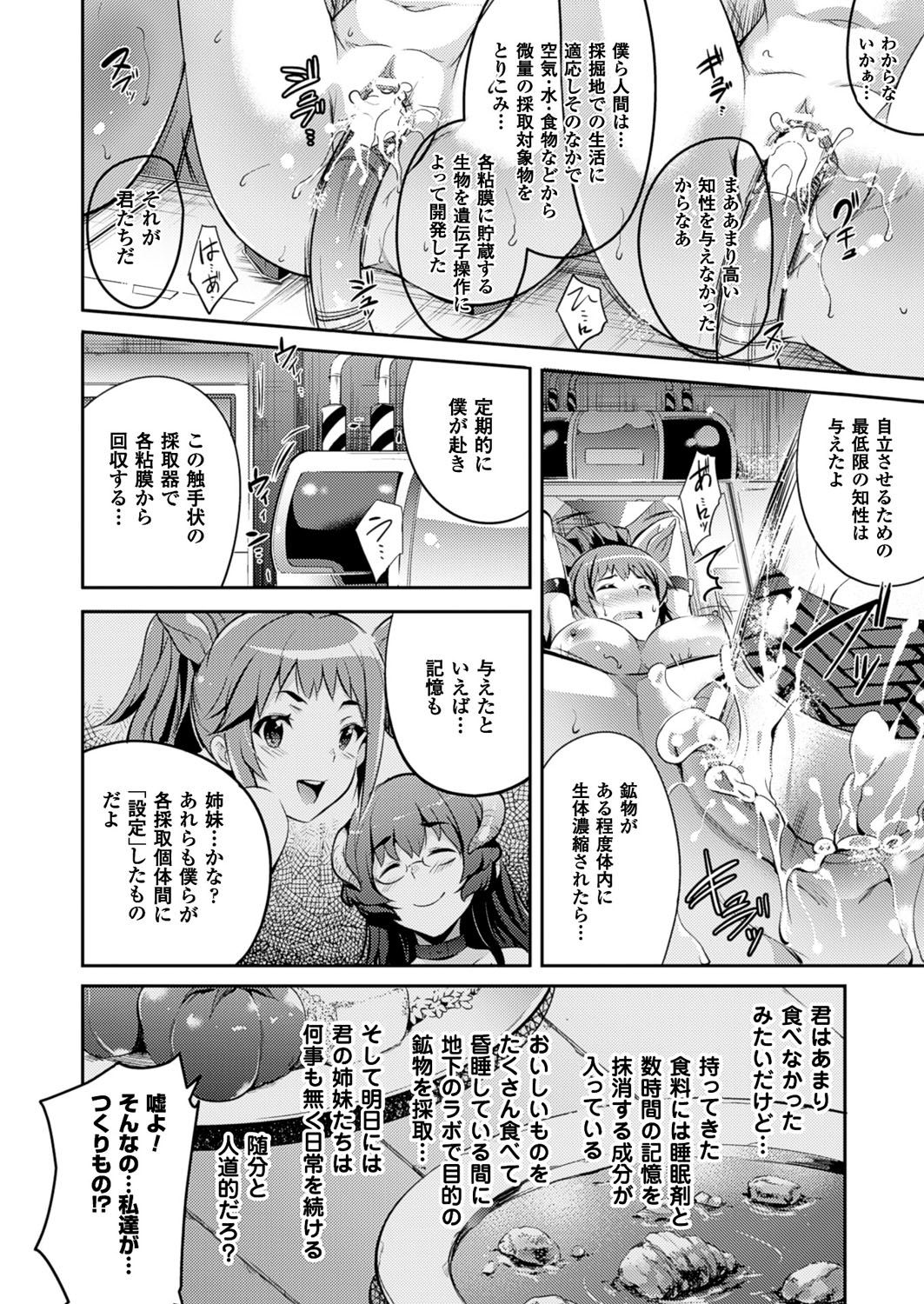 【エロ漫画】ケモミミ娘を機械で犯しながら豚のように並べて喘がせるｗｗｗ