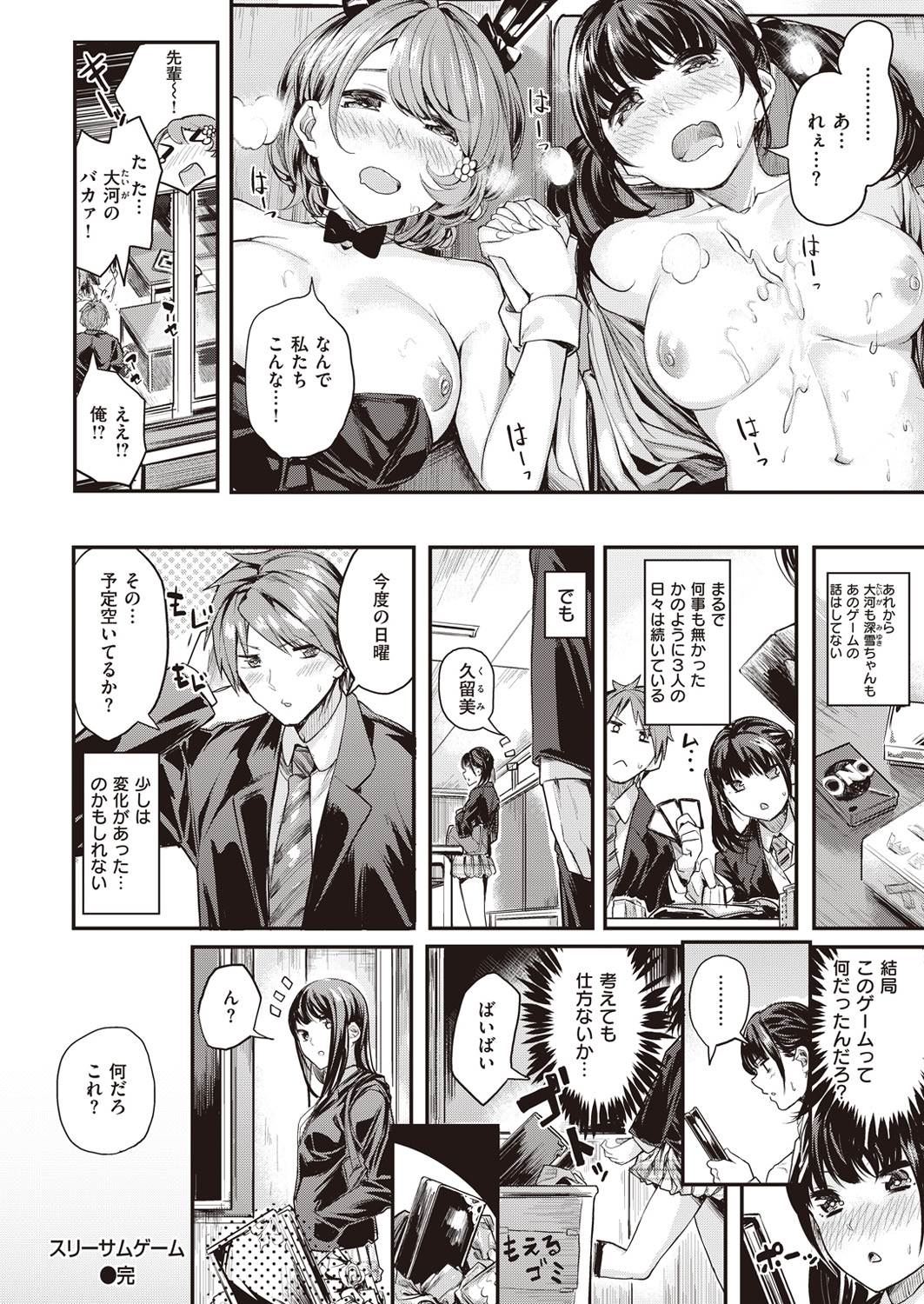 【エロ漫画】バニーガール姿のJK二人との濃厚セックスをご覧あれｗｗｗ