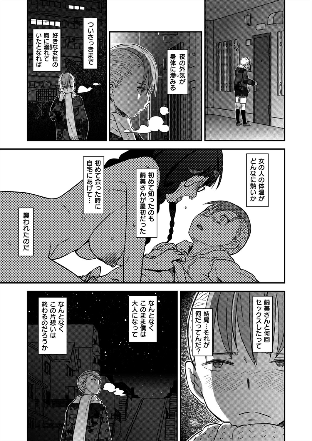 【エロ漫画】吸血鬼彼女を性的に養うショタとのケダモノセックスがエロイｗｗｗ