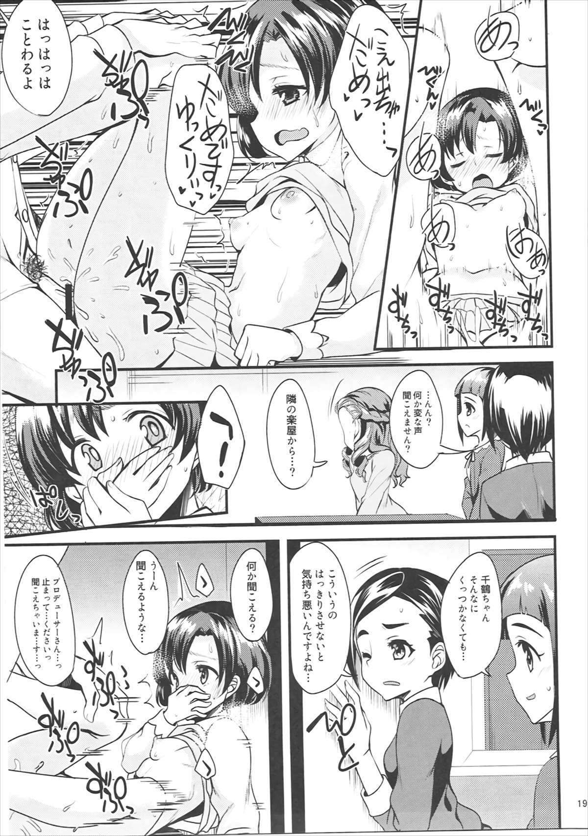 生ハメイチャラブセックスや事務所でパンスト越しにクリコキして真っ赤になる白菊ほたるちゃんｗｗｗｗ【アイドルマスターシンデレラガールズ・エロ同人誌/C91】