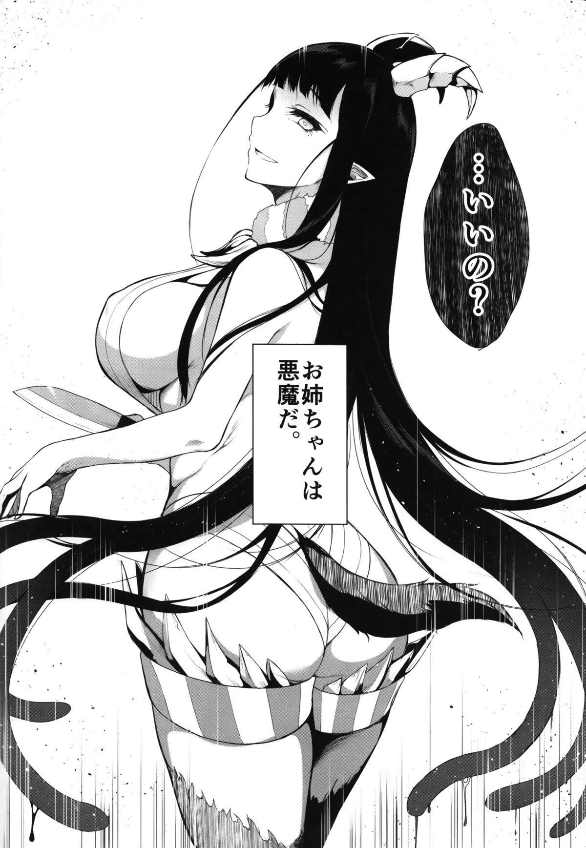 【エロ同人誌】人が娘の姉の触手でひたすらチンポ扱かれ精液搾取される弟ｗｗｗ【オリジナル】