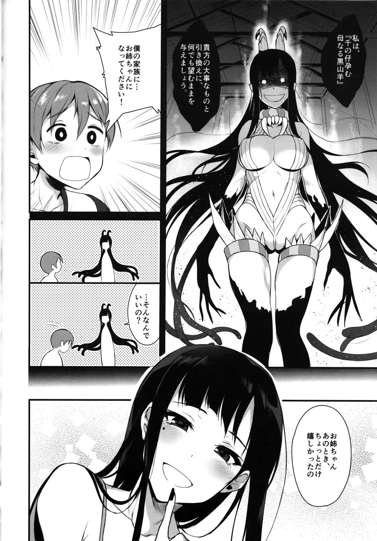 【エロ同人誌】人が娘の姉の触手でひたすらチンポ扱かれ精液搾取される弟ｗｗｗ【オリジナル】