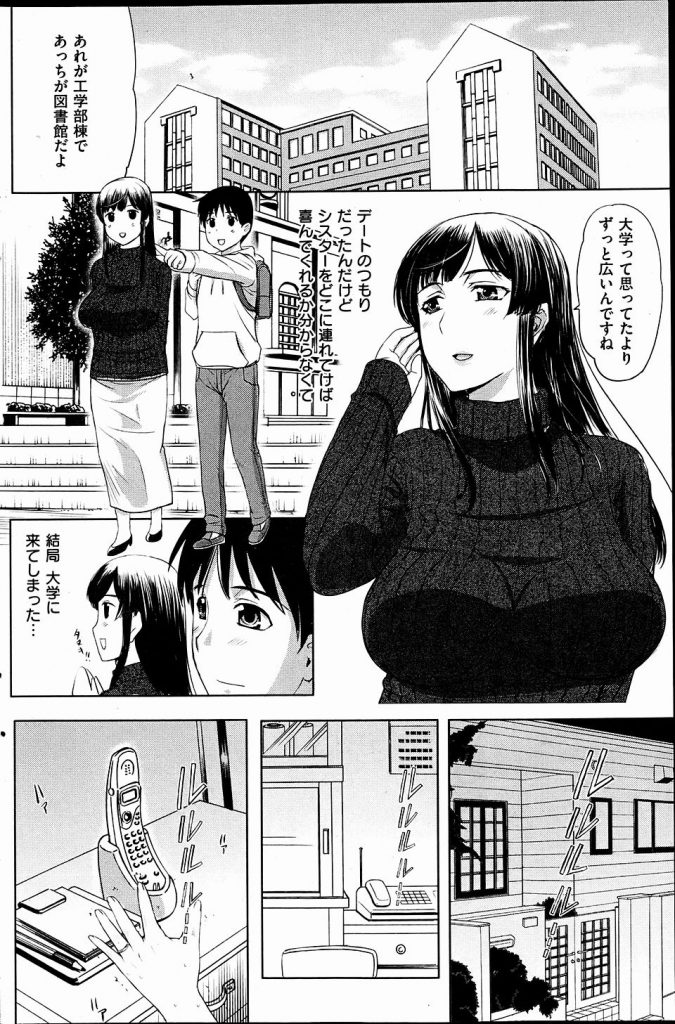 【エロ漫画】実姉がセックスしている現場を目撃したふたな妹が勃起！お姉ちゃんとセックスしちゃうｗｗｗ