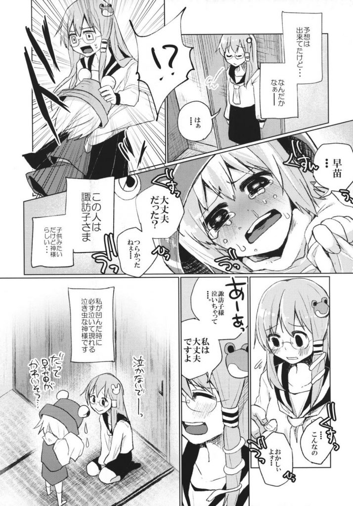 【グロ同人誌】リベンジに同級生の四肢切断…グロい【東方Project】