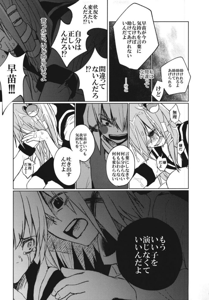 【グロ同人誌】リベンジに同級生の四肢切断…グロい【東方Project】