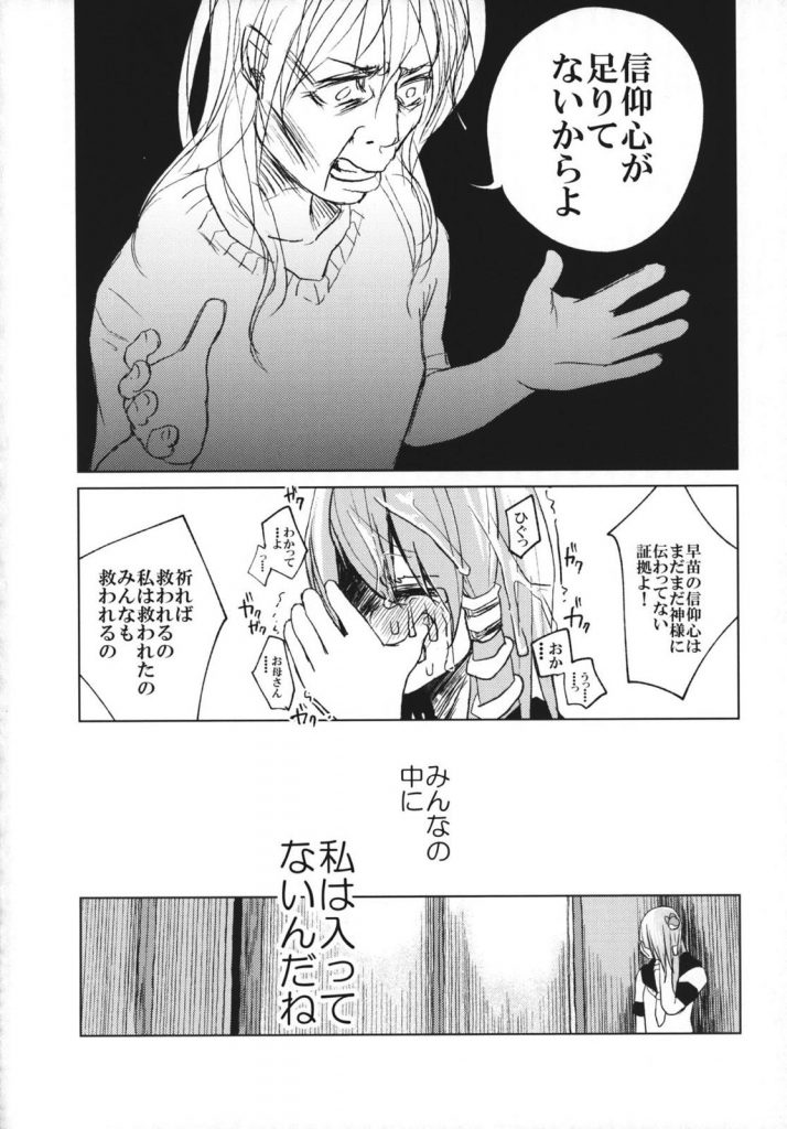 【グロ同人誌】リベンジに同級生の四肢切断…グロい【東方Project】