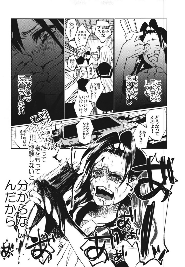 【グロ同人誌】リベンジに同級生の四肢切断…グロい【東方Project】