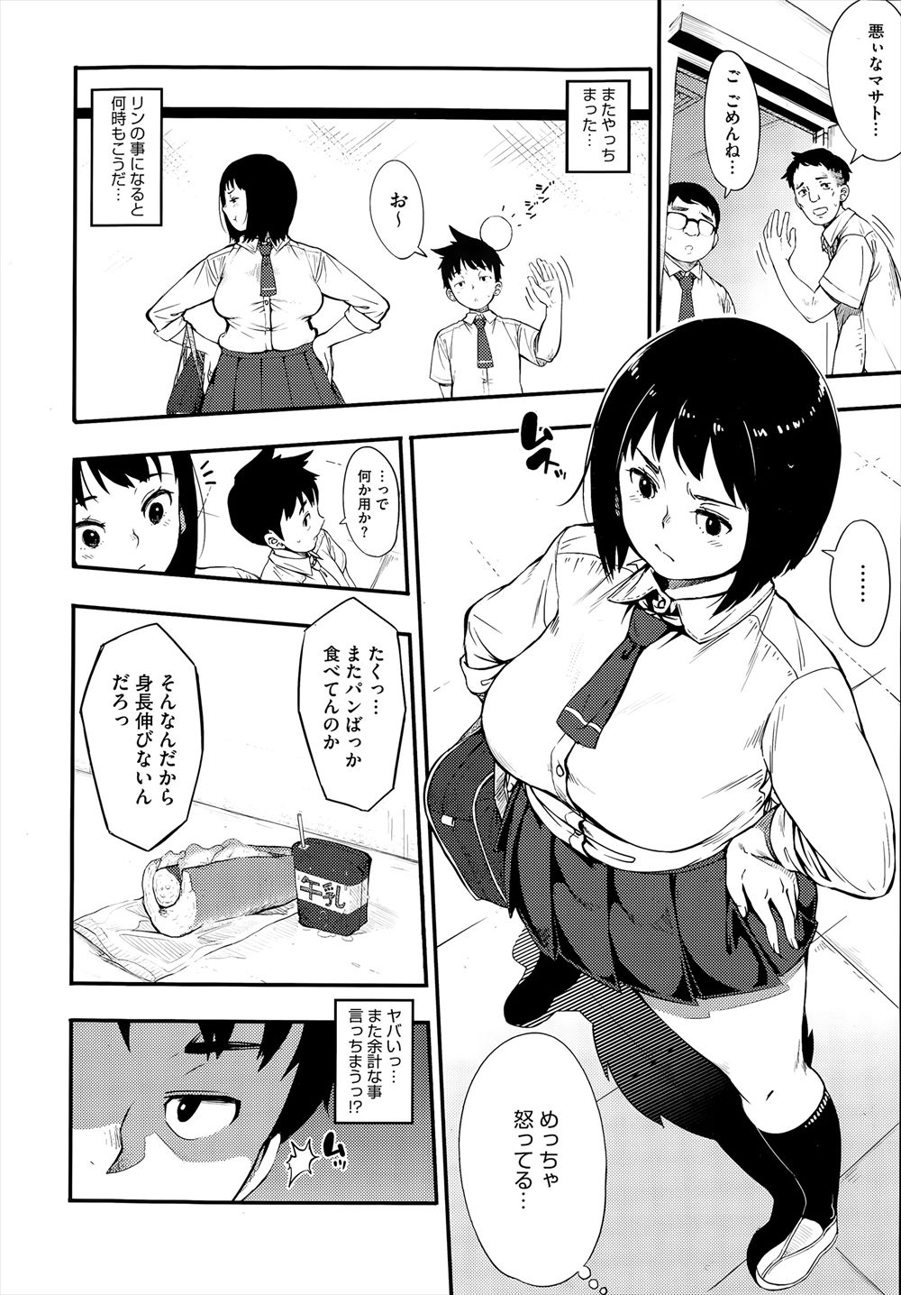 【エロ漫画】恋心抱いてエッチしたいJKは隣の部屋で寝取られセックスされてますよ…
