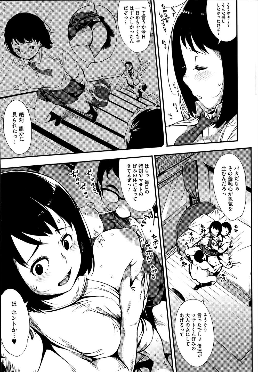 【エロ漫画】恋心抱いてエッチしたいJKは隣の部屋で寝取られセックスされてますよ…