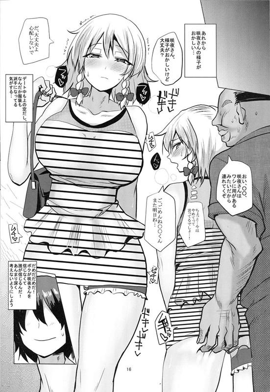 【エロ同人誌】憧れの十六夜咲夜さんはオジサンとセックスしまくる淫乱だった…【東方Project】