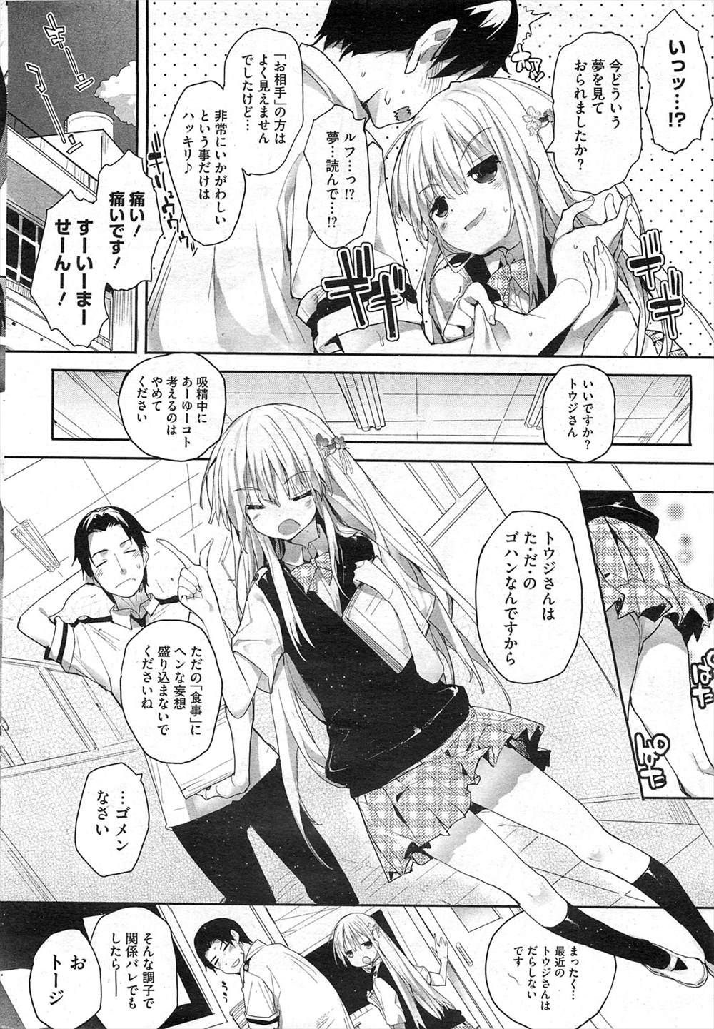 【エロ漫画】アナタはサキュバスである自分の食事！強気な人外娘をトイレで屈服プレイｗｗｗ
