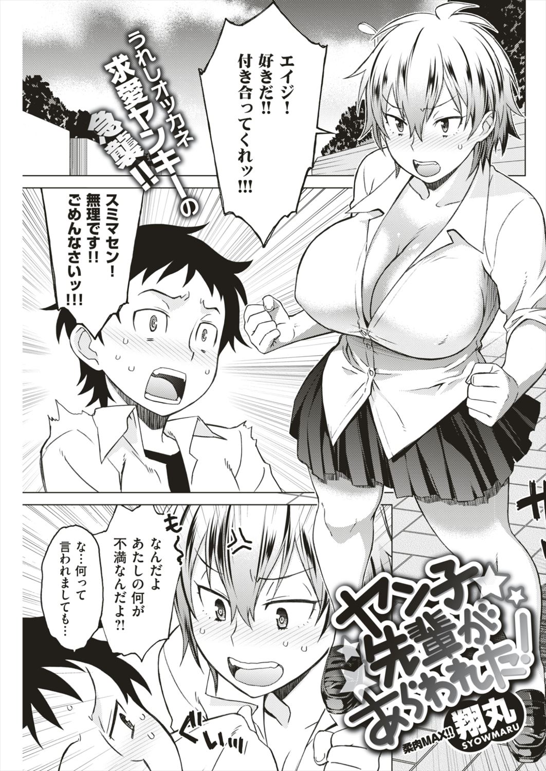 【エロ漫画】元ヤンのJKに告白された男子がメイド姿で誘惑する彼女に勝てず学校でセックスｗｗｗ