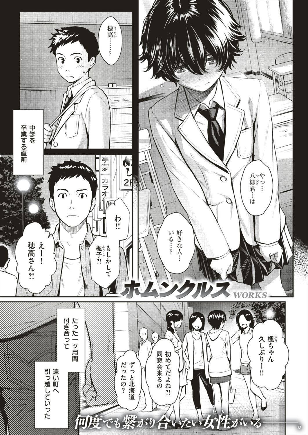 【エロ漫画】中学の同級生と7年後に出会ってしまった…色っぽくなっている彼女にホテル誘われて7年前にできなかったセックスをｗｗｗ