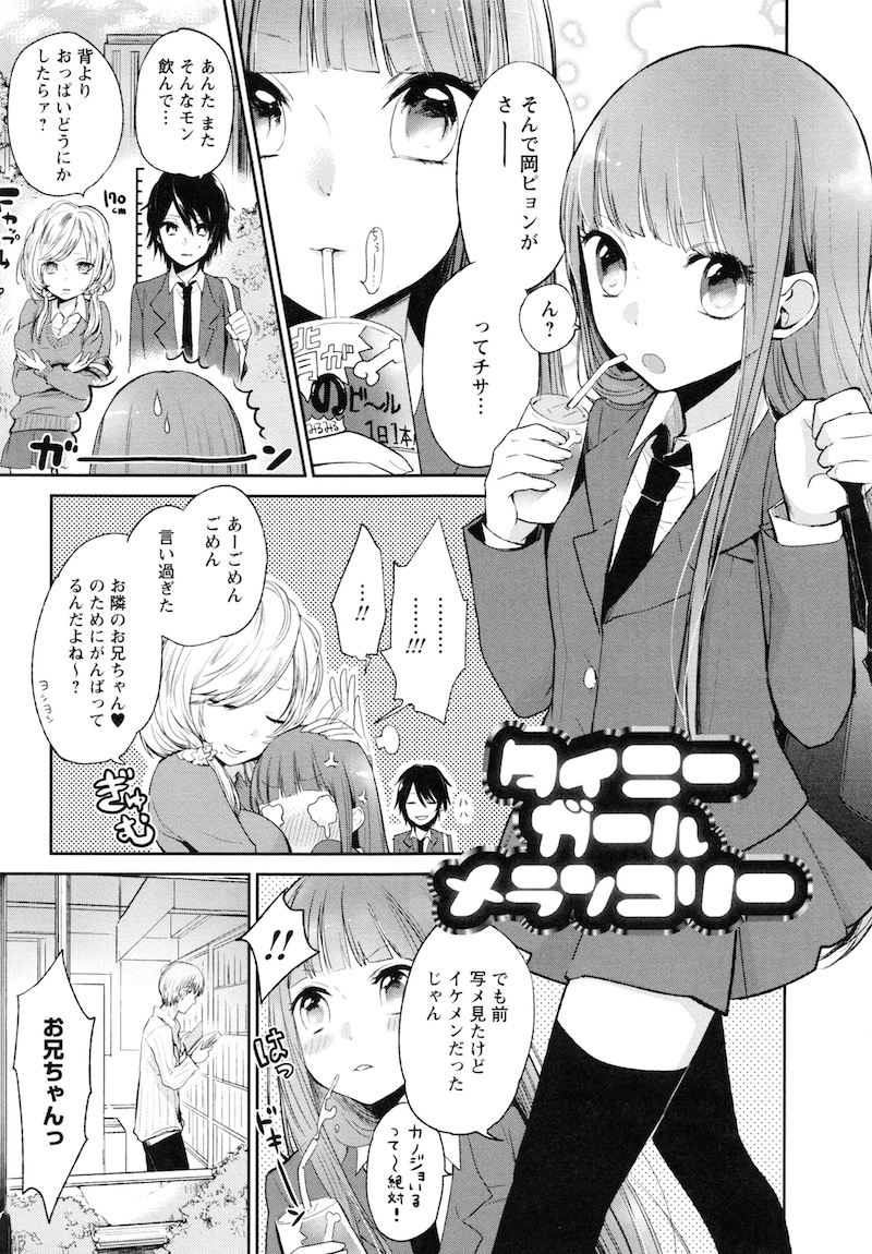 【エロ漫画】お兄ちゃんの性癖看破した妹JKが貧乳ブルマ姿で兄を誘惑して生ハメ挿入ｗｗｗ