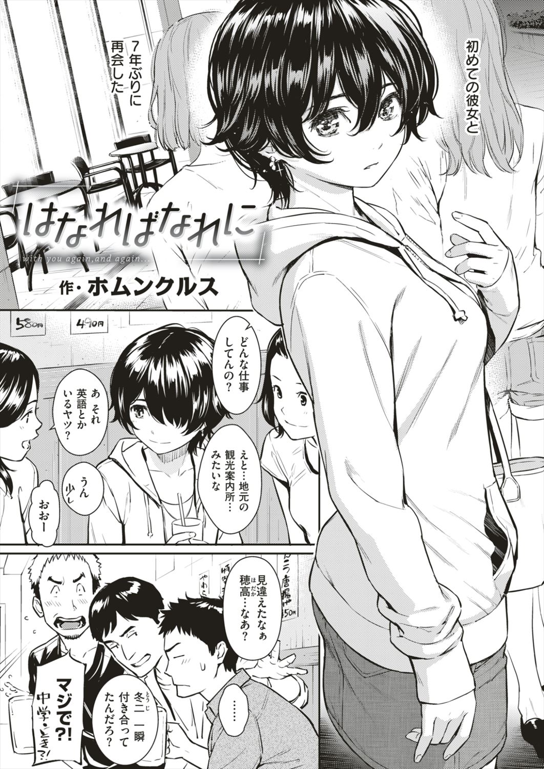 【エロ漫画】中学の同級生と7年後に出会ってしまった…色っぽくなっている彼女にホテル誘われて7年前にできなかったセックスをｗｗｗ