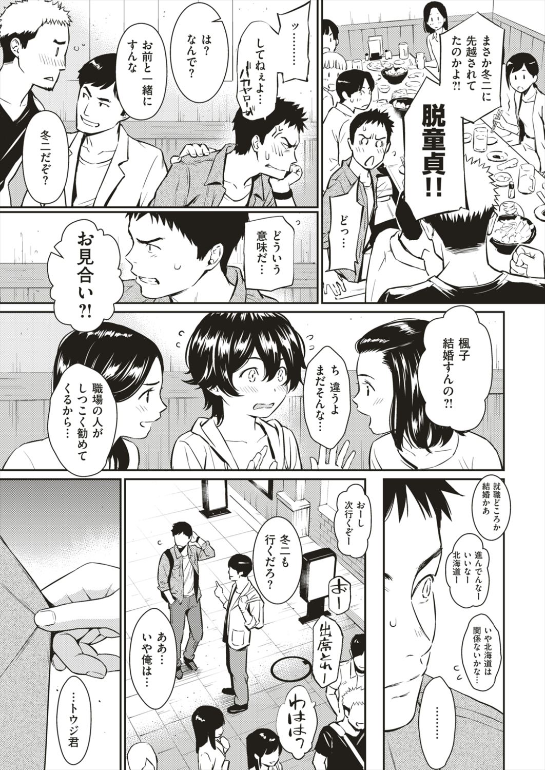 【エロ漫画】中学の同級生と7年後に出会ってしまった…色っぽくなっている彼女にホテル誘われて7年前にできなかったセックスをｗｗｗ