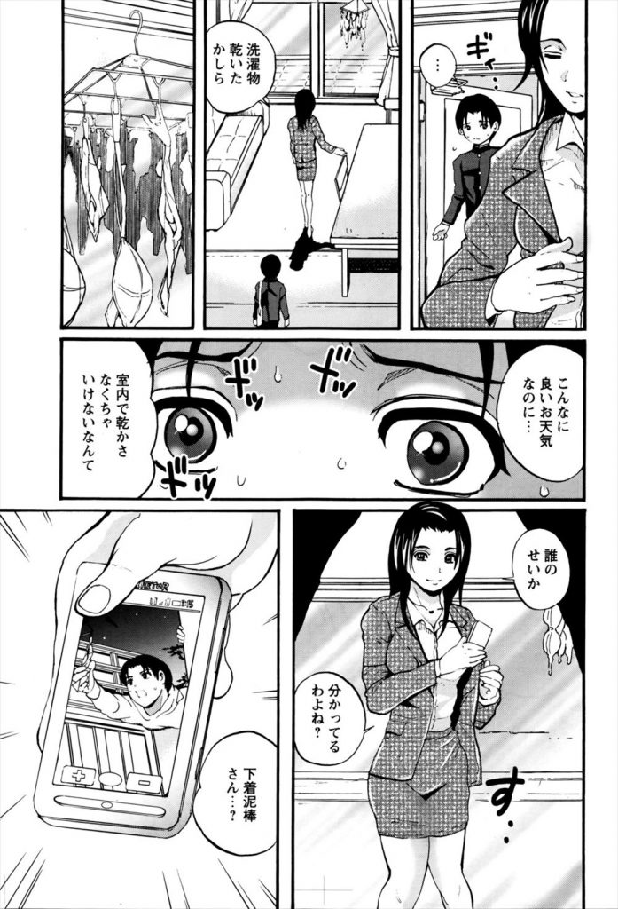【エロ漫画】下着泥棒の近所のショタを脅迫して誘惑する熟女…目の前でオナニーさせてセックス教え込むｗｗｗ