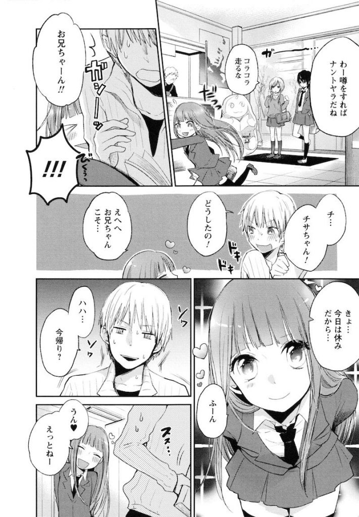 【エロ漫画】お兄ちゃんの性癖看破した妹JKが貧乳ブルマ姿で兄を誘惑して生ハメ挿入ｗｗｗ