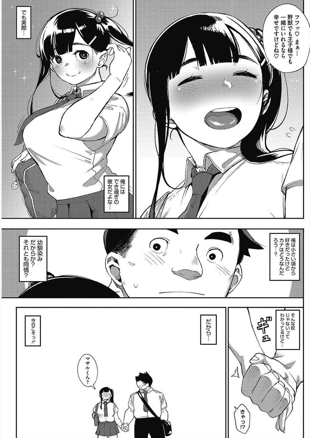 【エロ漫画】いつもセックスしても前戯でフニャチンになる彼氏のために頑張る彼女ｗｗｗｗ